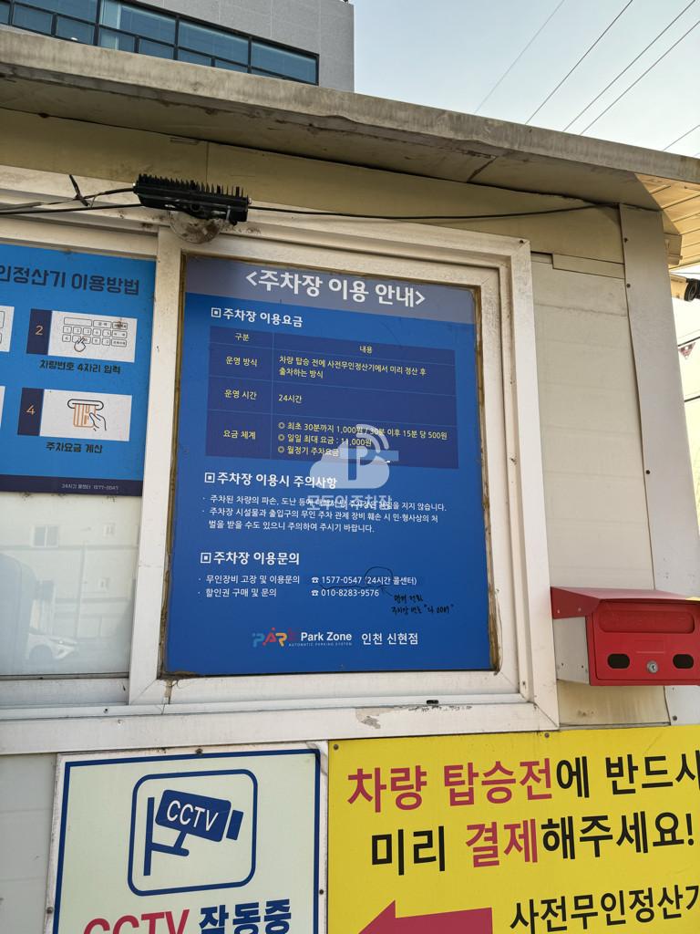 파크존 신현동 민영 주차장 이미지 3