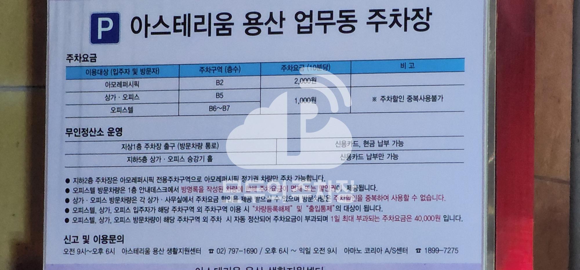 용산아스테리움 민영 주차장 이미지 3