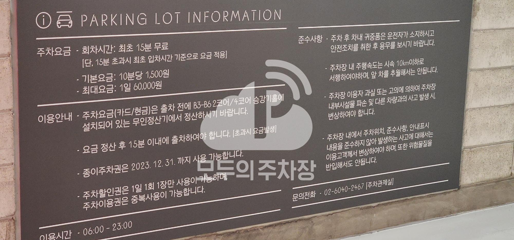 아모레퍼시픽 민영 주차장 이미지 4