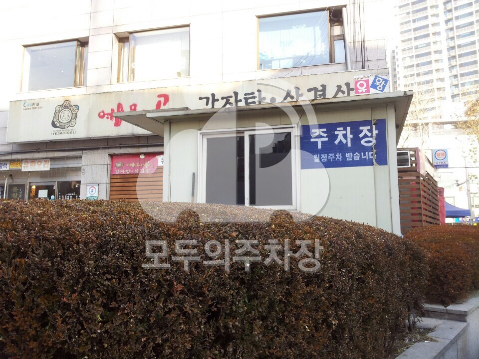 신원 민영 주차장 이미지 3