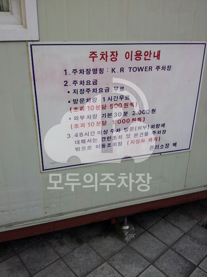KR타워 주차장 이미지 2