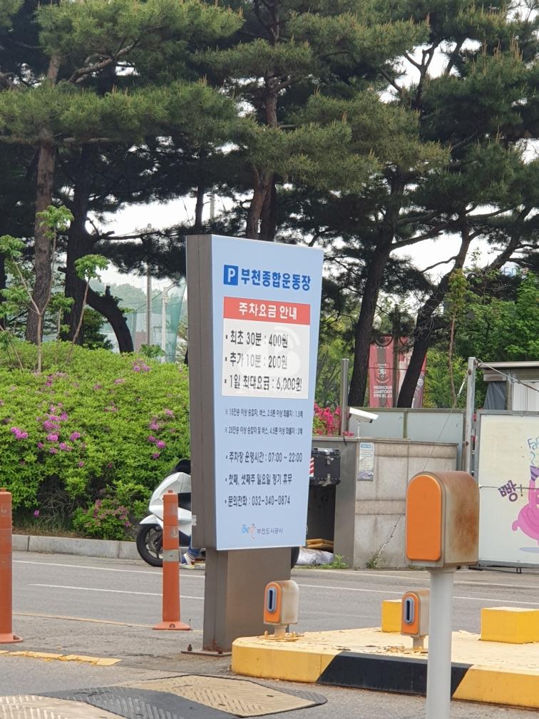 부천종합운동장 전기차 충전소 이미지 1