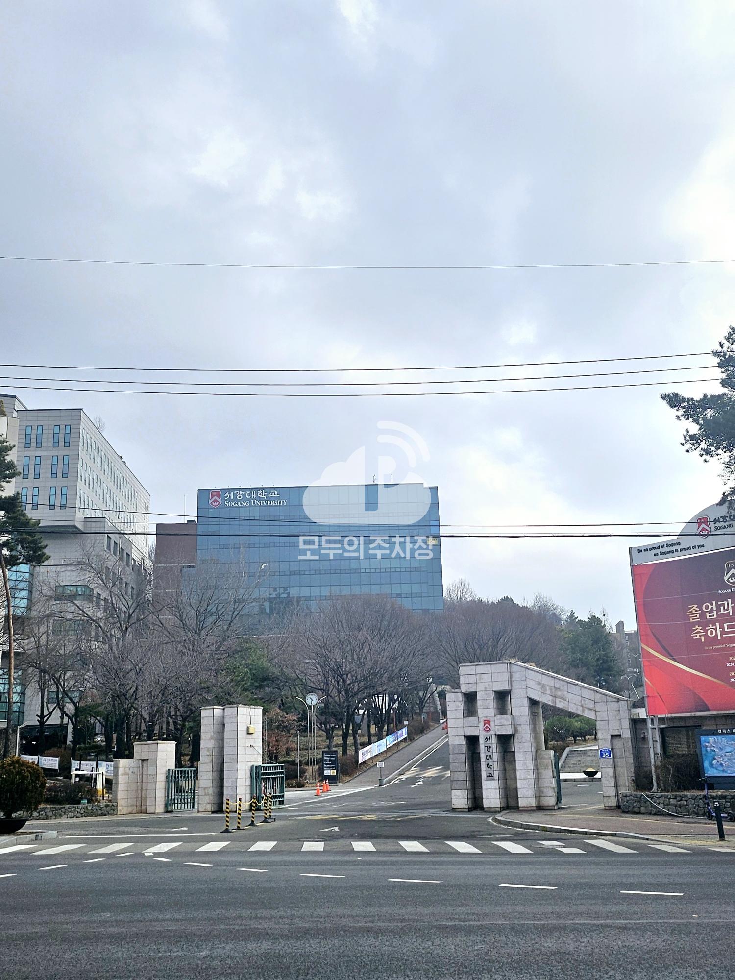 서강대학교 정문 주차장 이미지 1