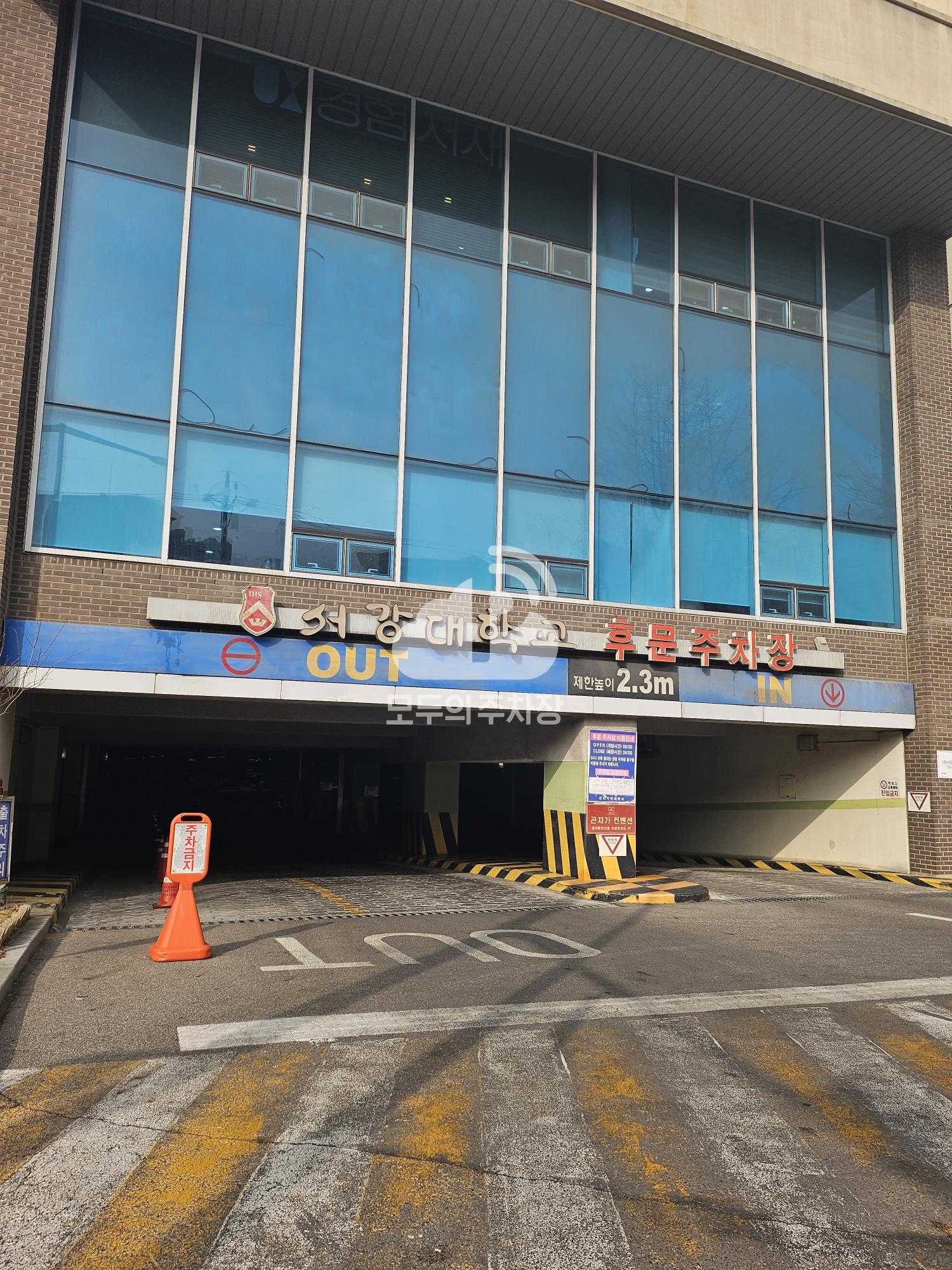 서강대학교 후문 주차장 이미지 2