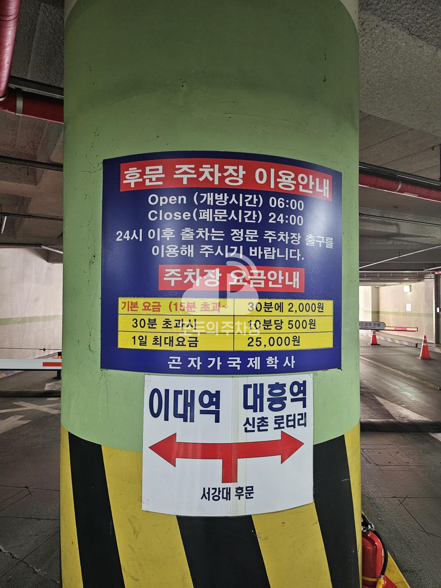 서강대학교 후문 주차장 이미지 4