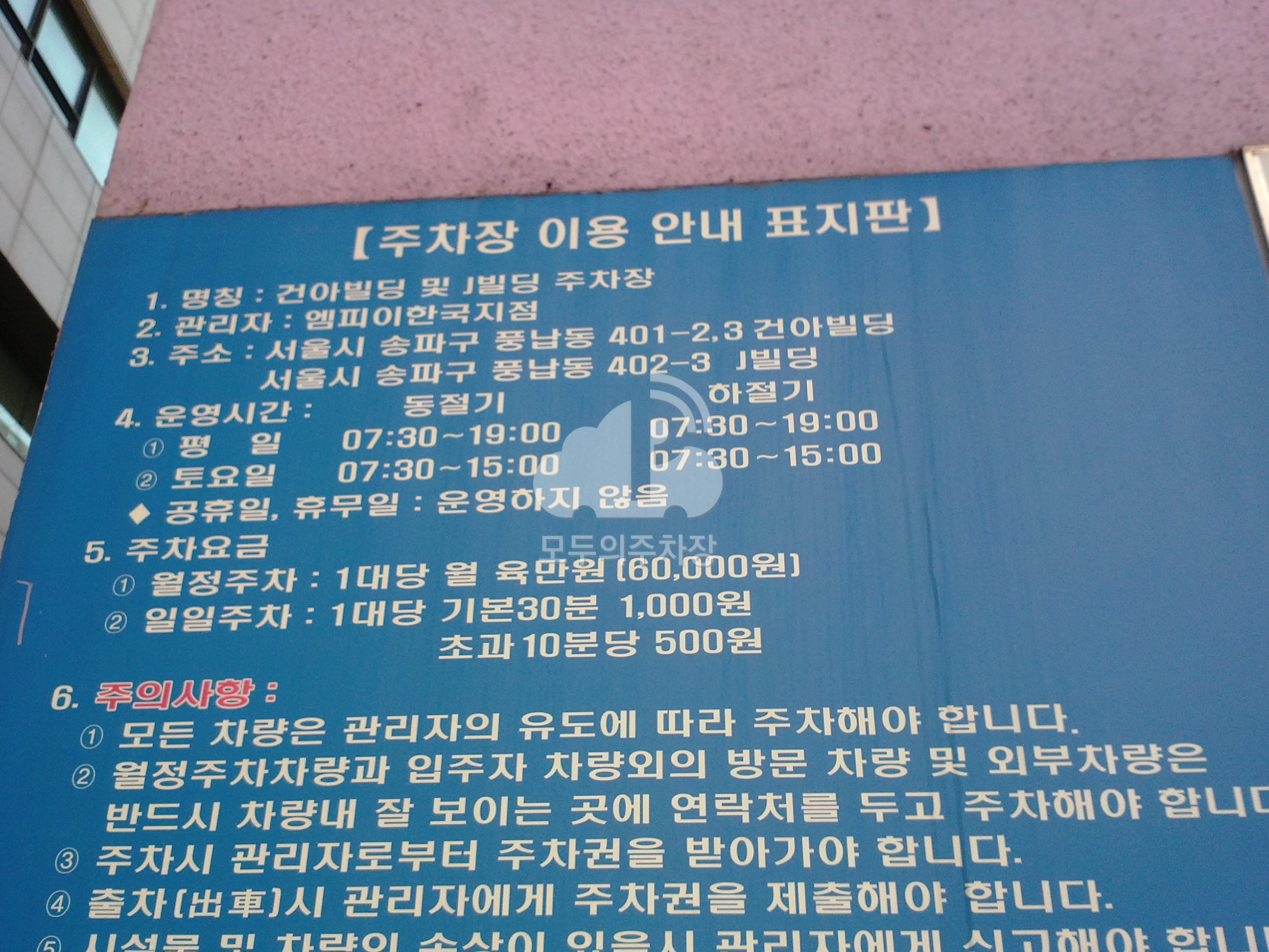 풍납동건아빌딩J빌딩 주차장 이미지 1