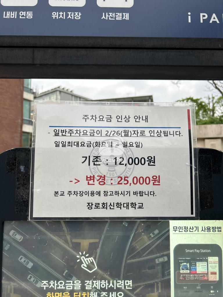 장로회신학대학교 주차장 이미지 2