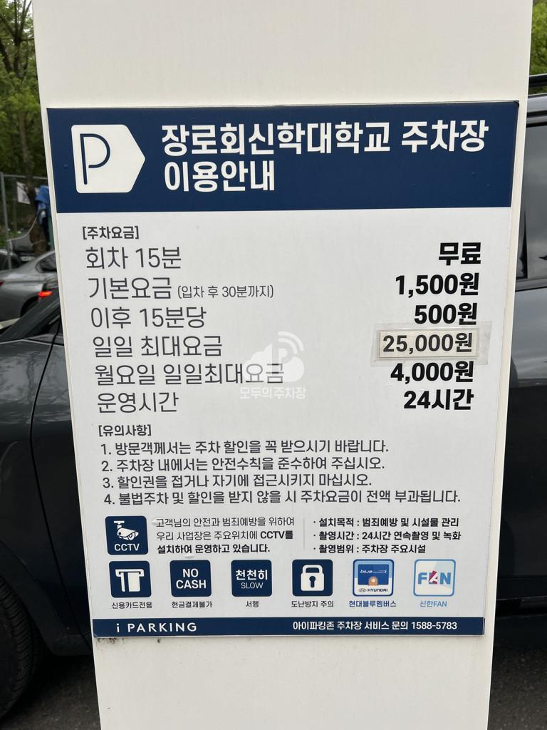 장로회신학대학교 주차장 이미지 3