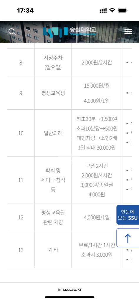숭실대학교 주차장 이미지 1