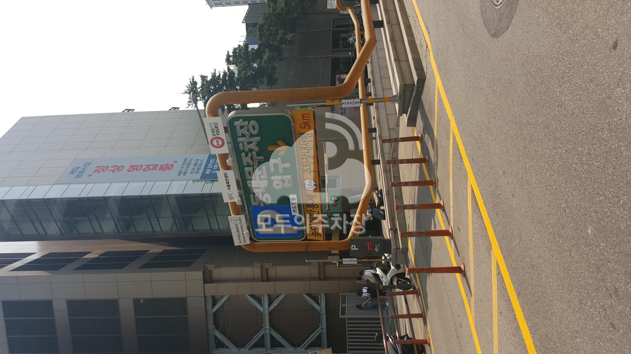 동대문 B3-B6 공영 주차장 이미지 2