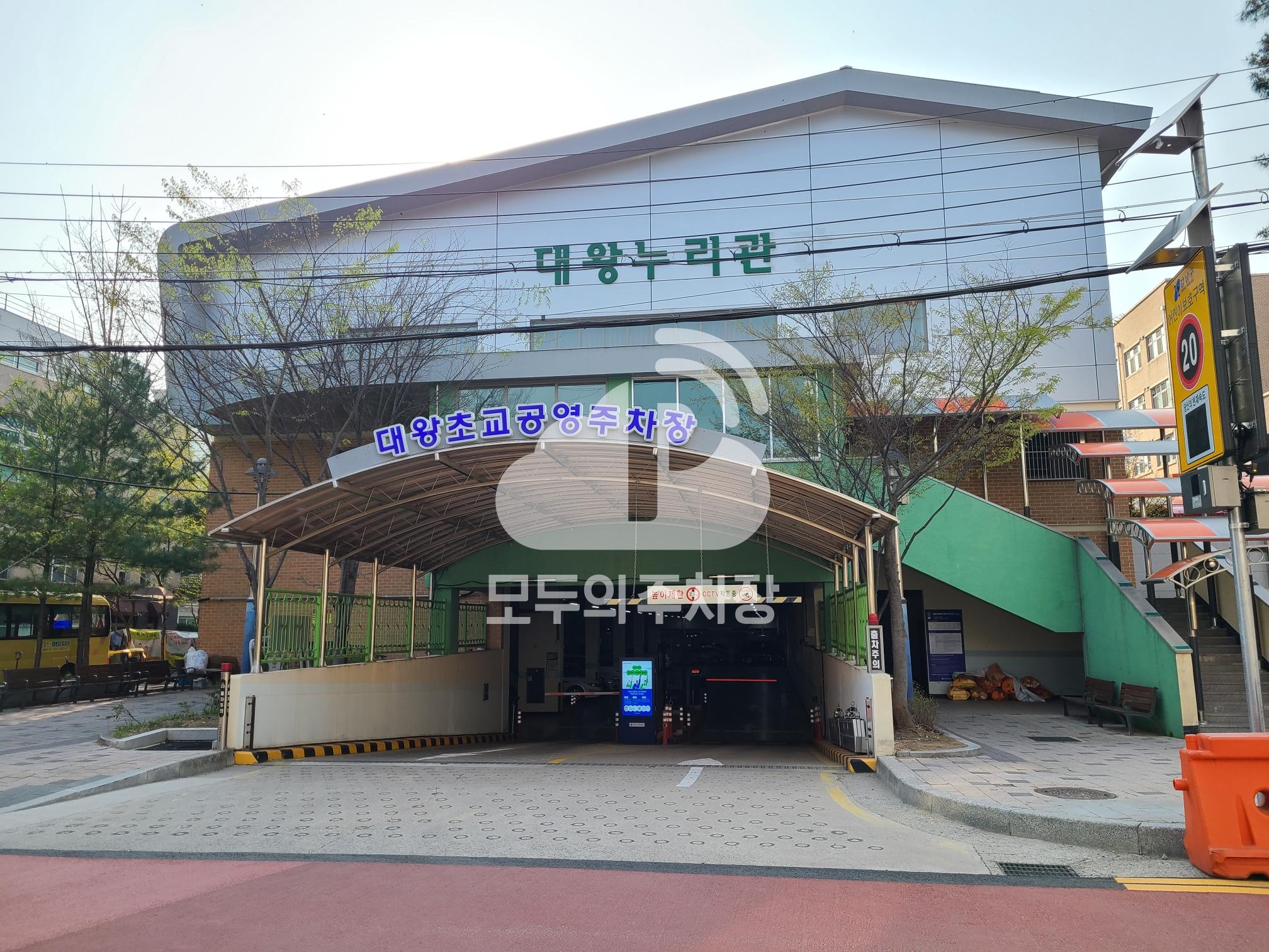 대왕초교 공영 주차장 이미지 1