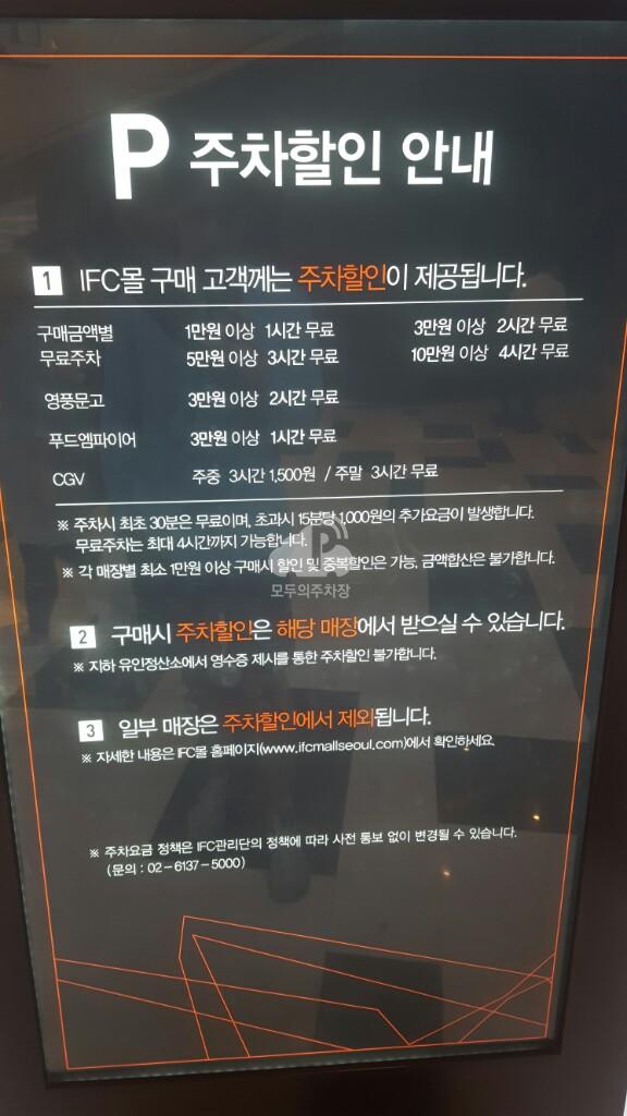 IFC몰 주차장 이미지 3