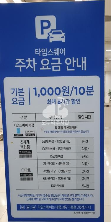 타임스퀘어C Gate 주차장 이미지 1