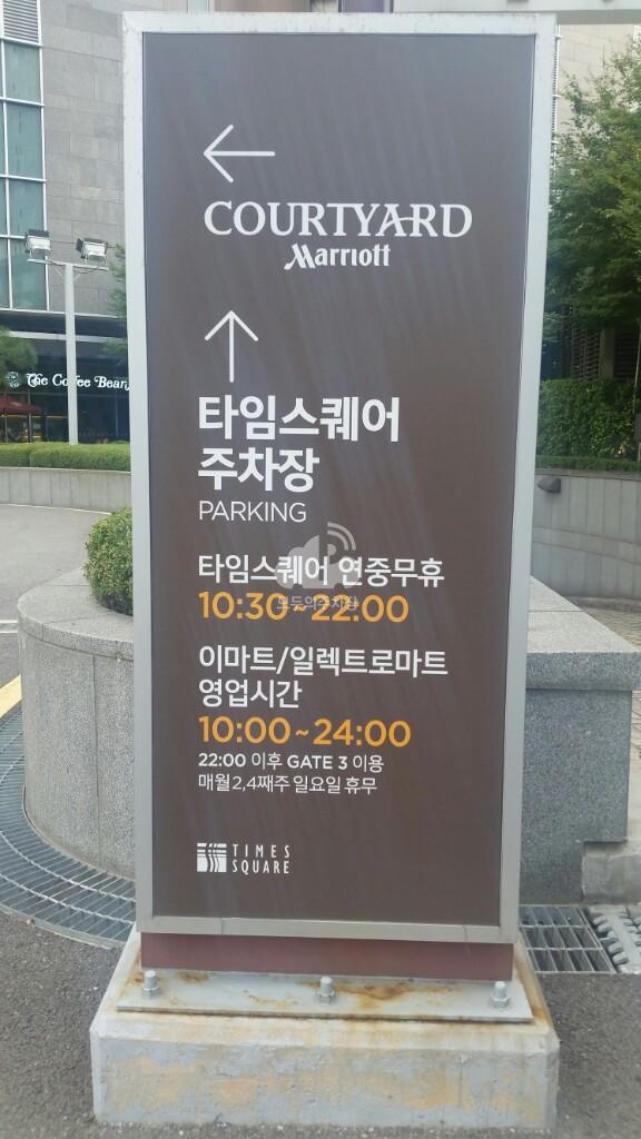타임스퀘어A Gate 주차장 이미지 3