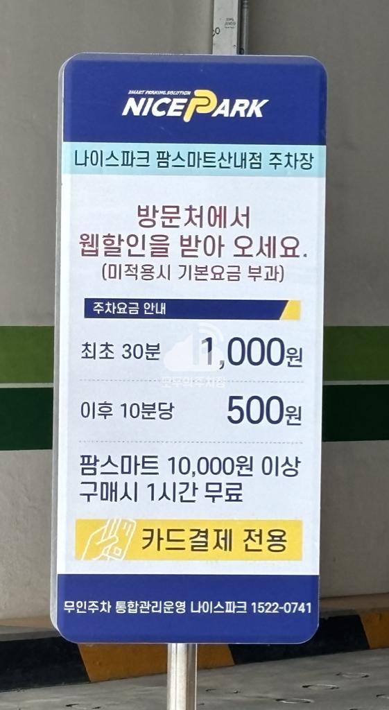 팜스마트 산내점 주차장 이미지 3