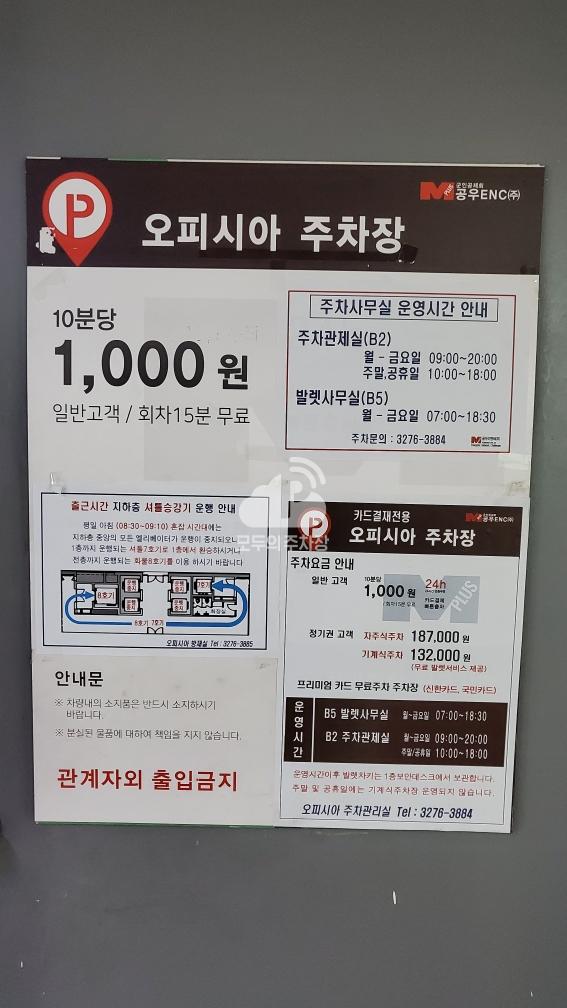 광화문오피시아 주차장 이미지 4