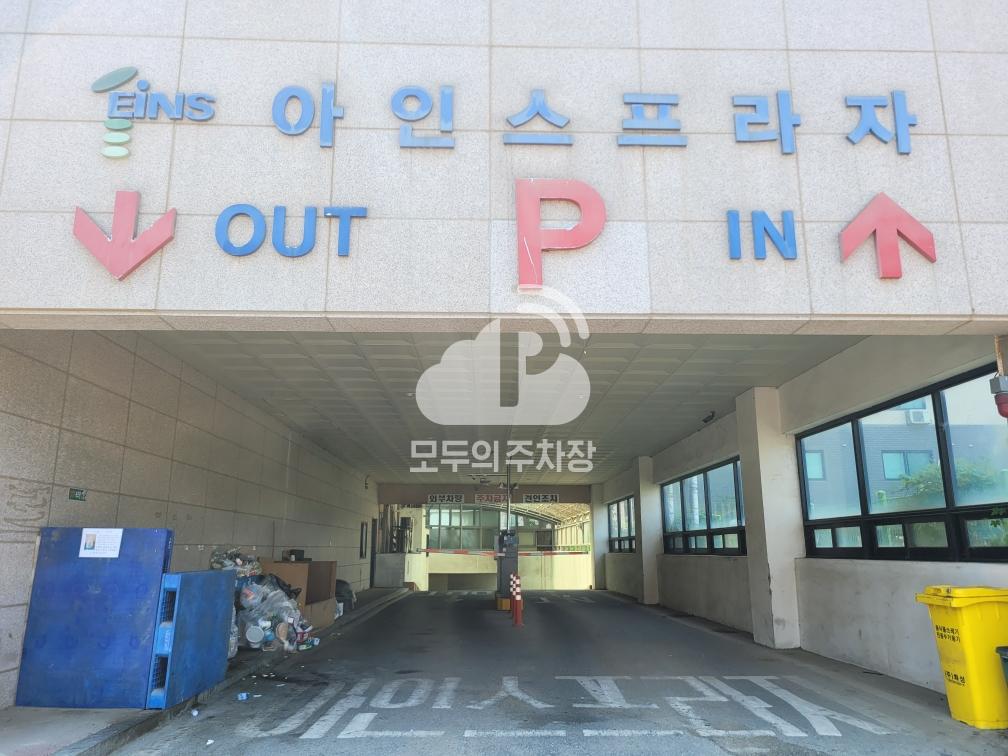 나이스파크 마도 아인스프라자 민영 주차장 이미지 1