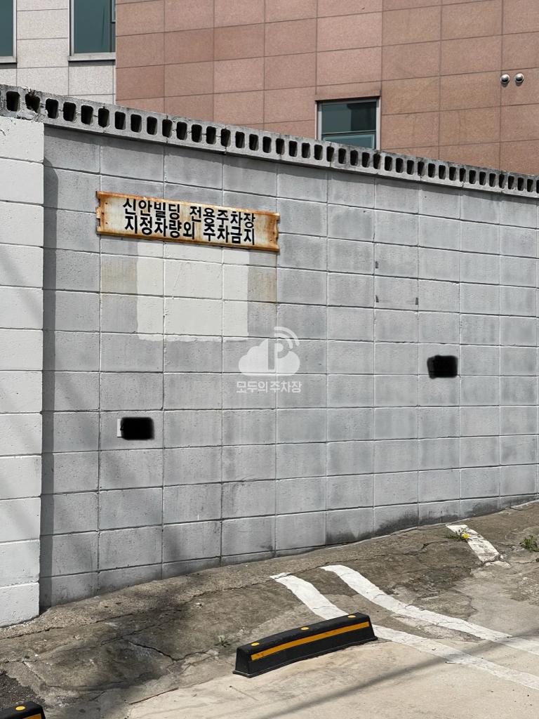 신안빌딩 민영 주차장 이미지 2