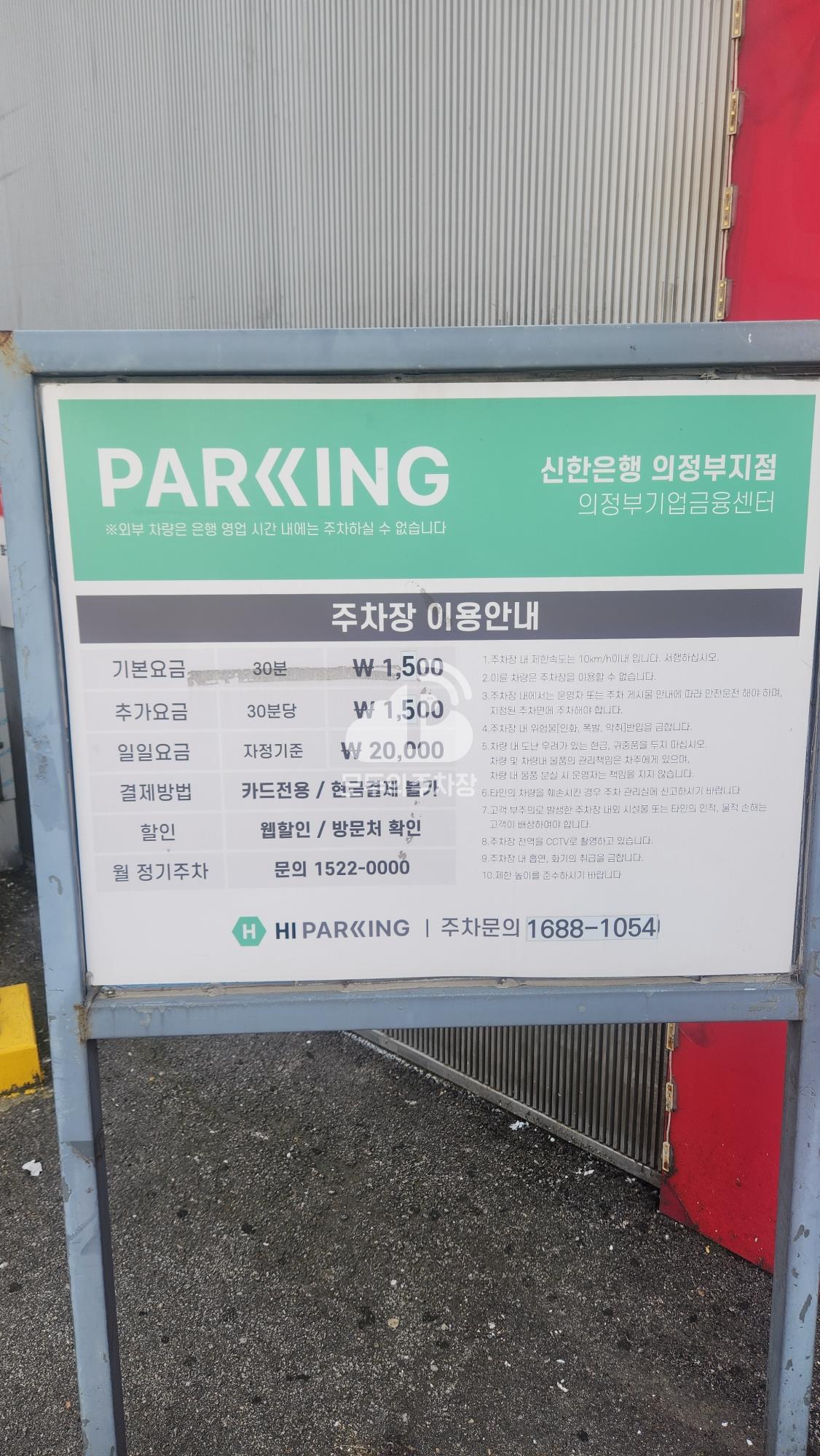 투루파킹 신한은행의정부점 주차장 이미지 3