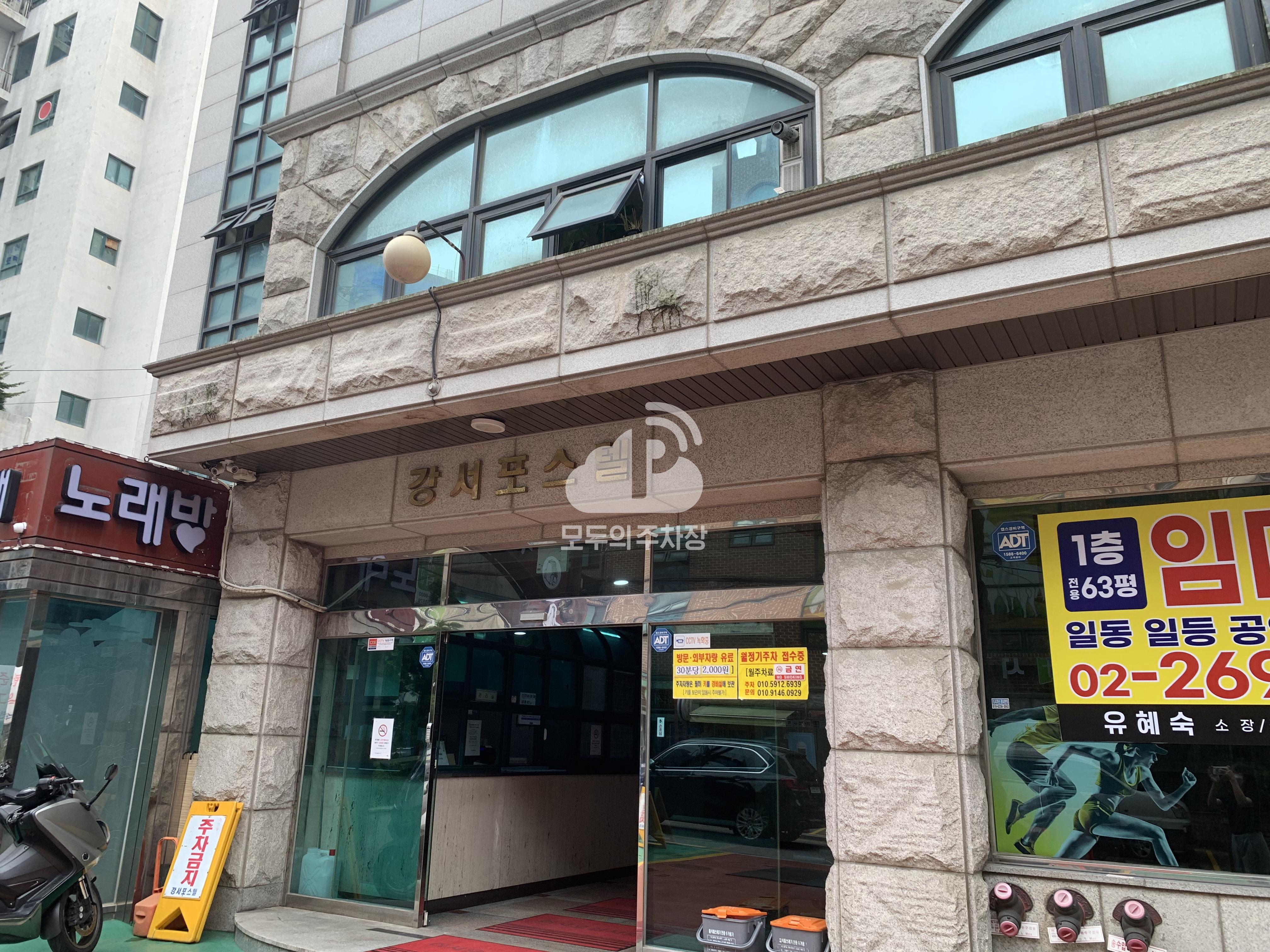 강서포스텔 민영 주차장 이미지 3