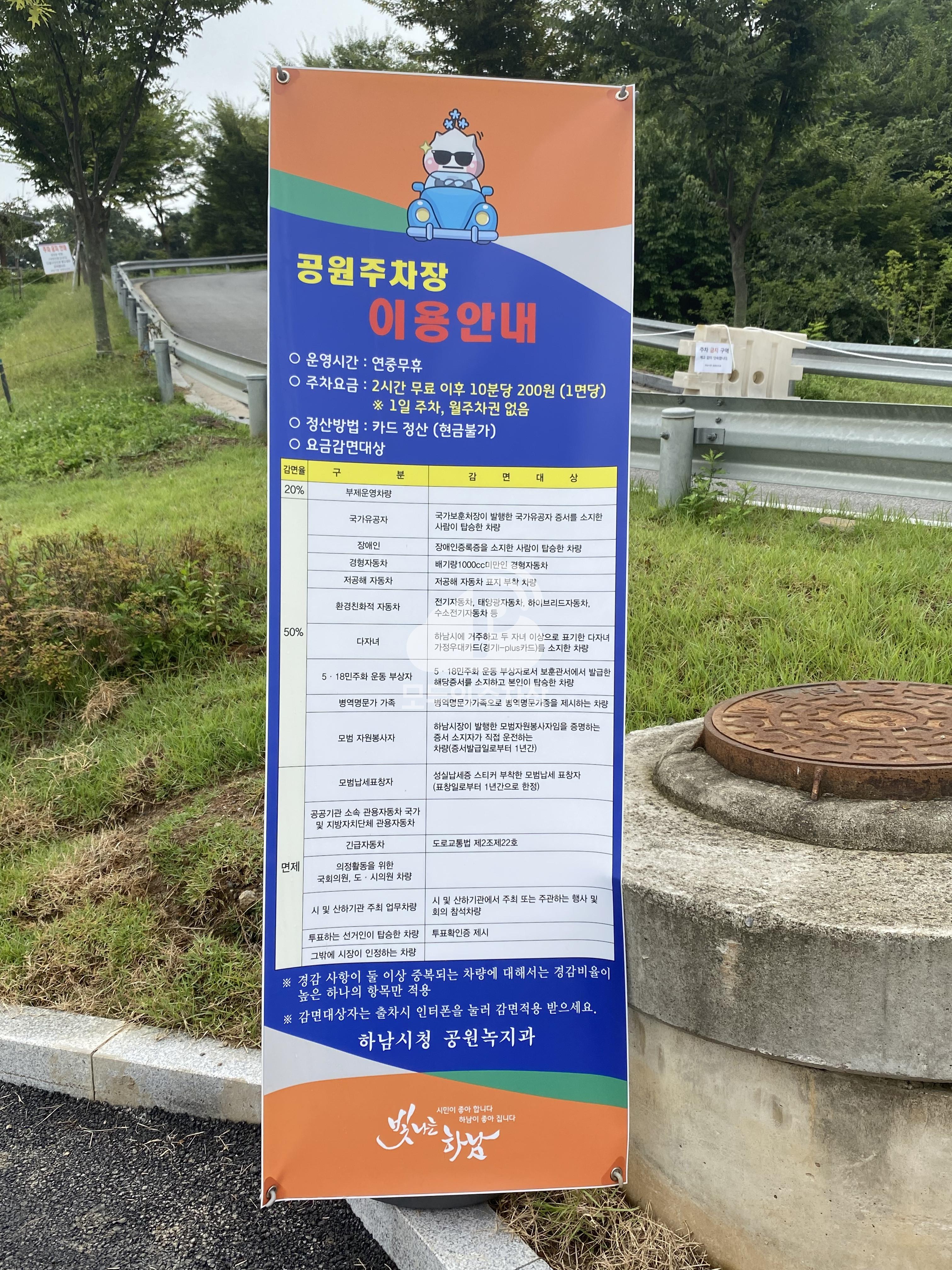 미사숲공원 공영 주차장 이미지 2