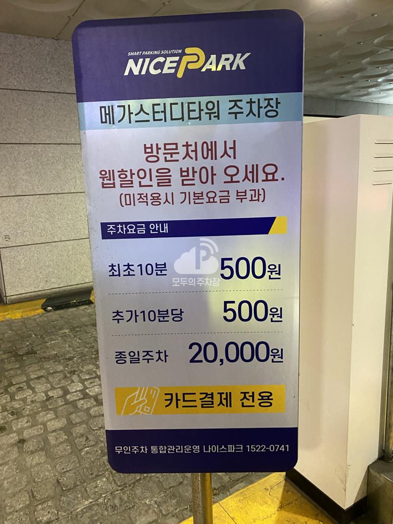 나이스파크 노량진 메가스터디타워 주차장 이미지 4