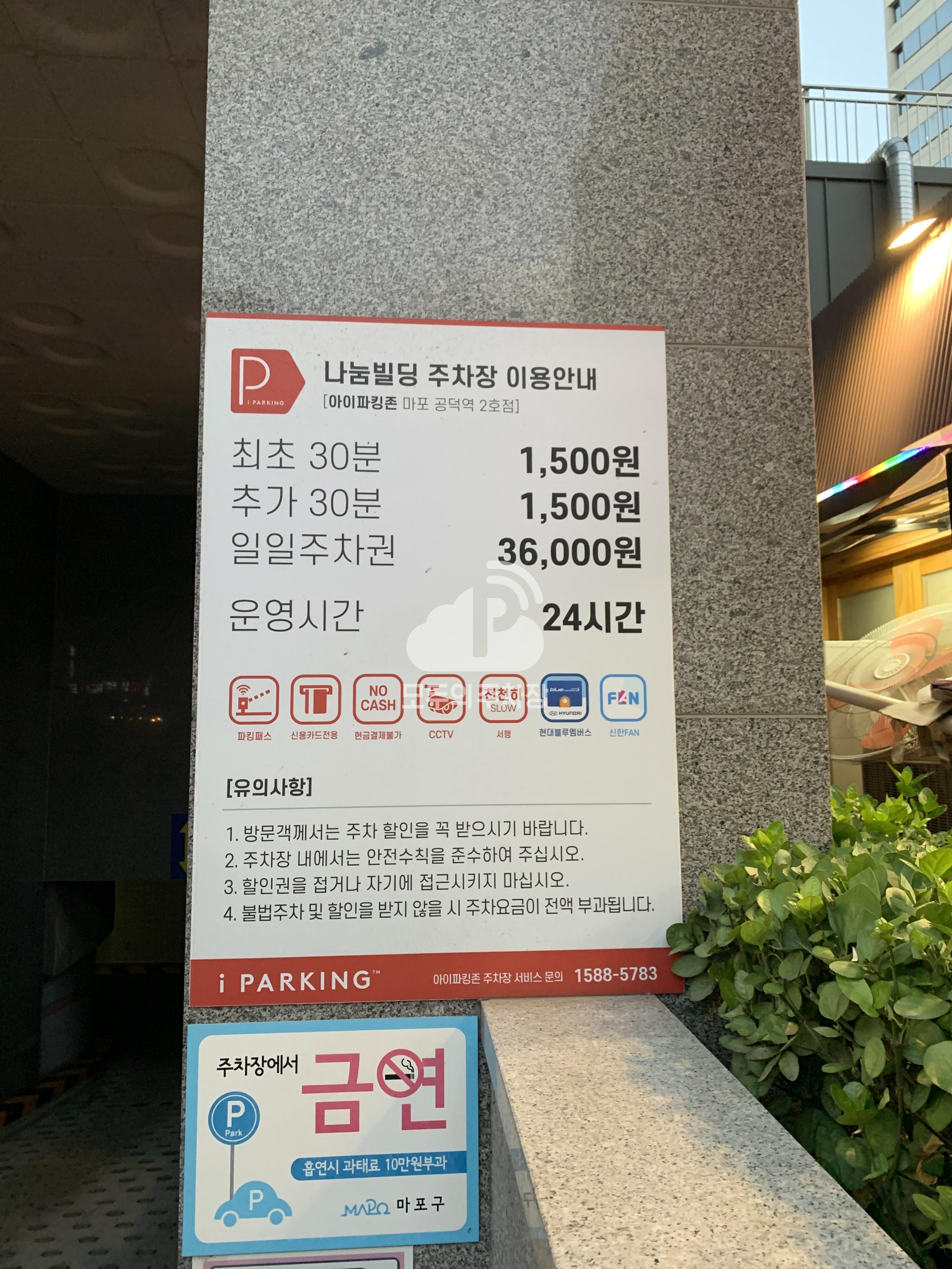 나눔빌딩 민영 주차장 이미지 6