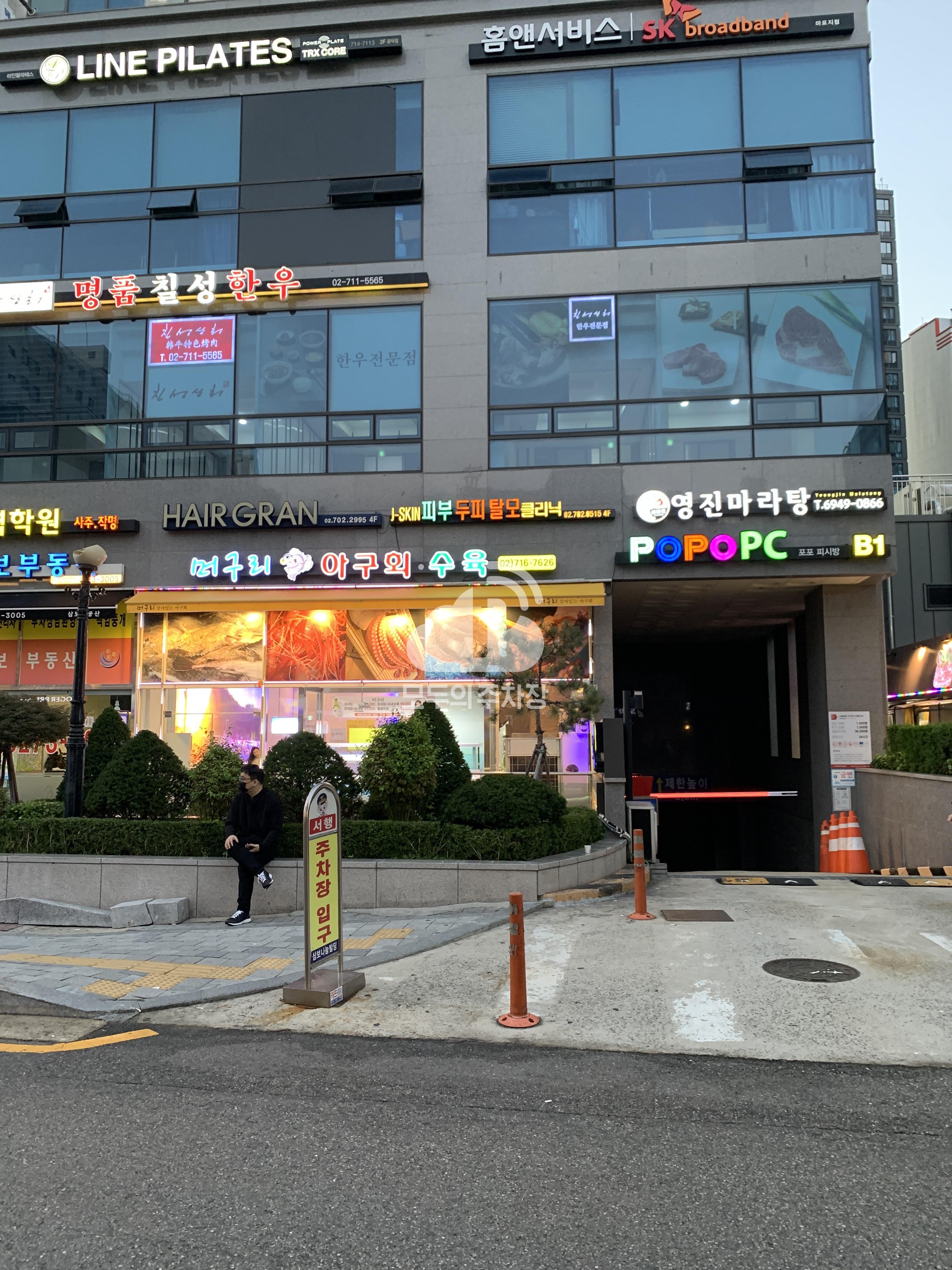 나눔빌딩 민영 주차장 이미지 2