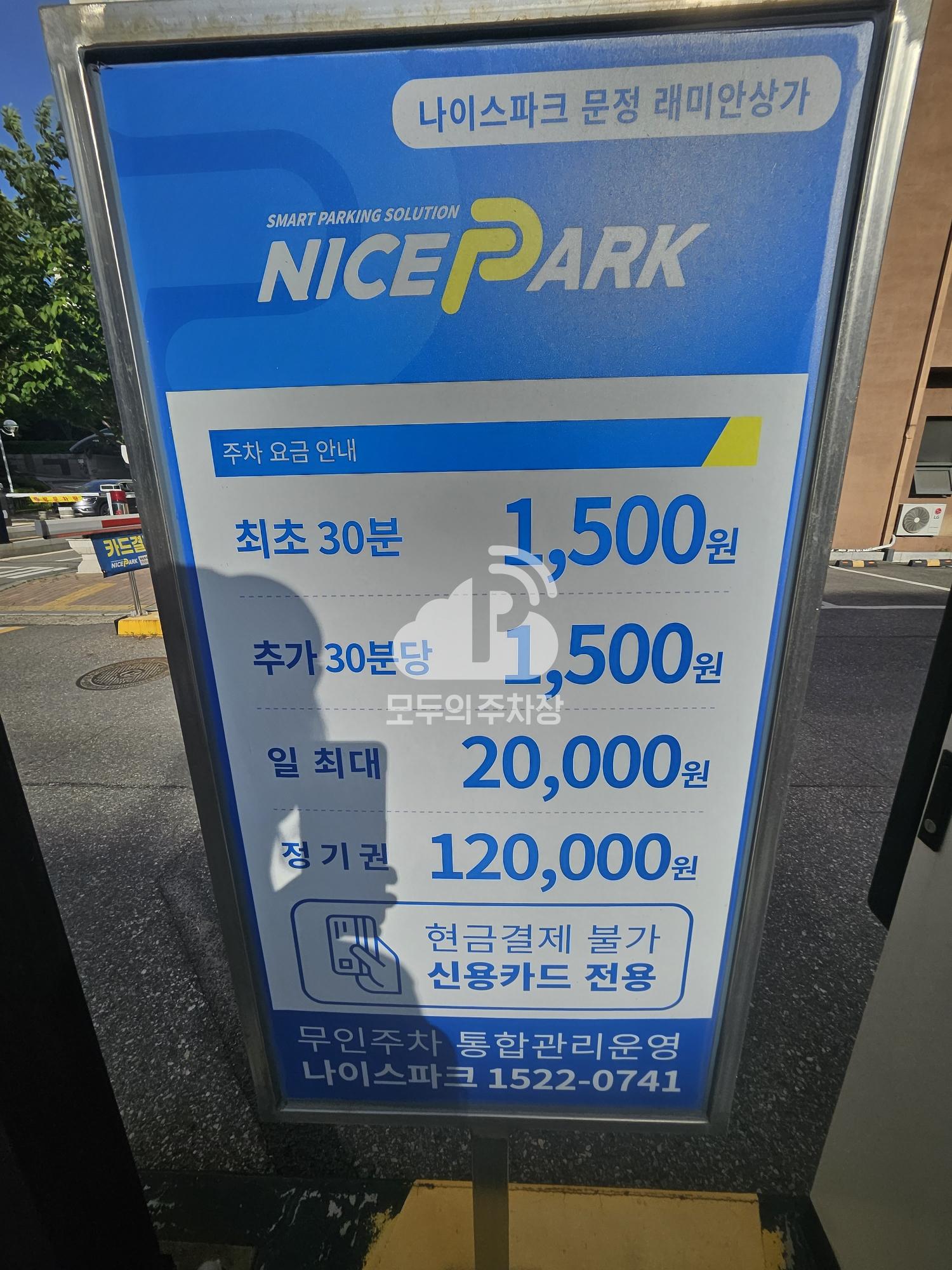 나이스파크 문정 래미안상가 주차장 이미지 3