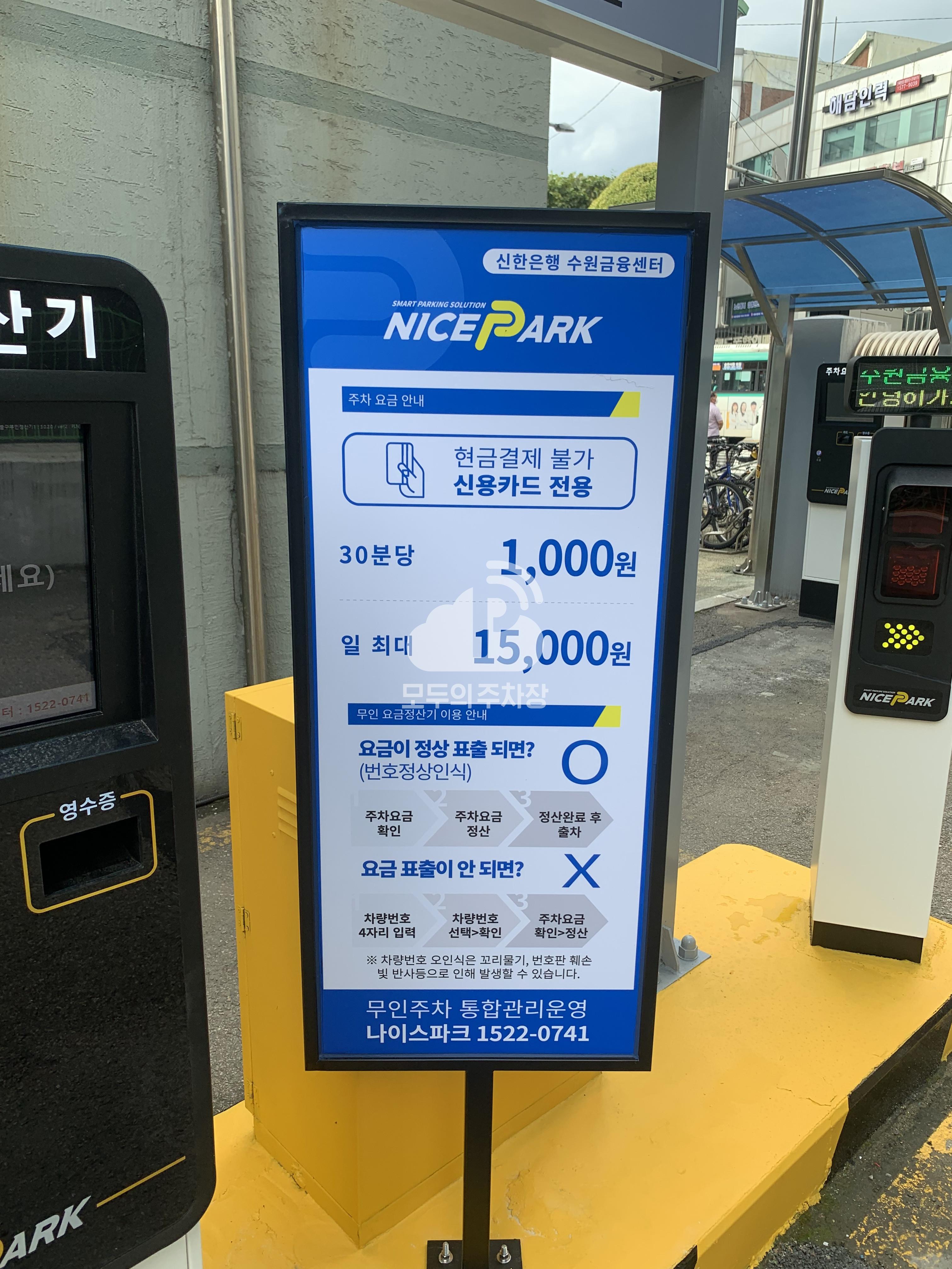 나이스파크 신한은행 수원금융센터 주차장 이미지 2