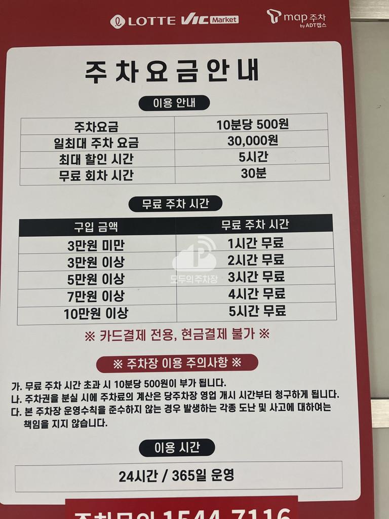 Tmap주차 롯데마트 맥스 금천점 주차장 이미지 3