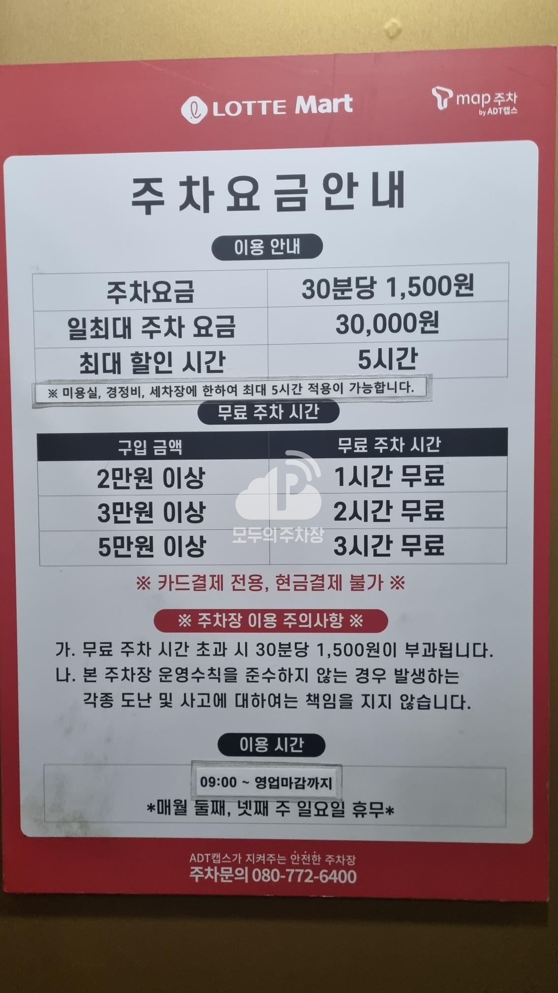 Tmap주차 롯데마트 시흥점 주차장 이미지 3