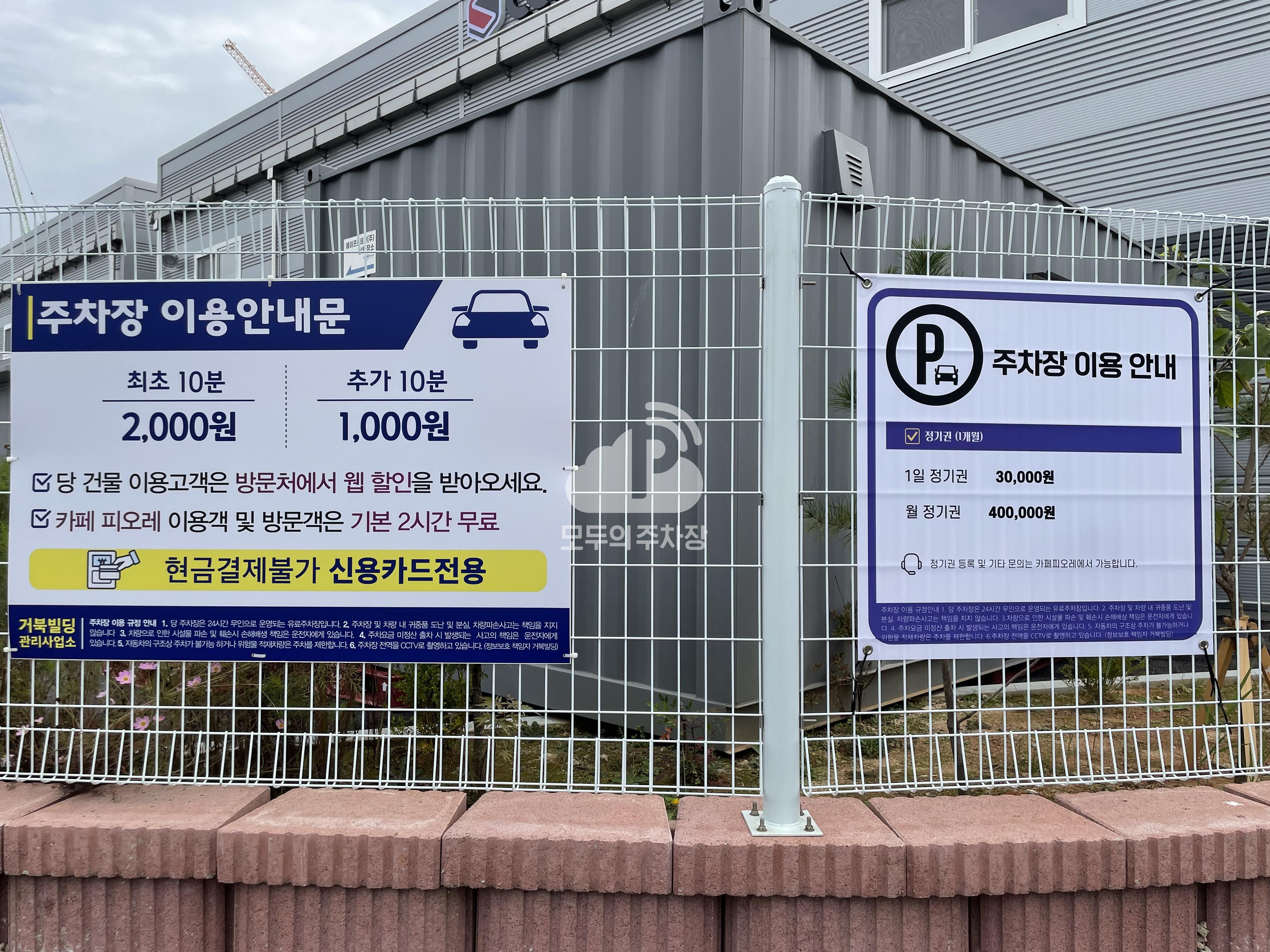 거북빌딩 민영 주차장 이미지 2