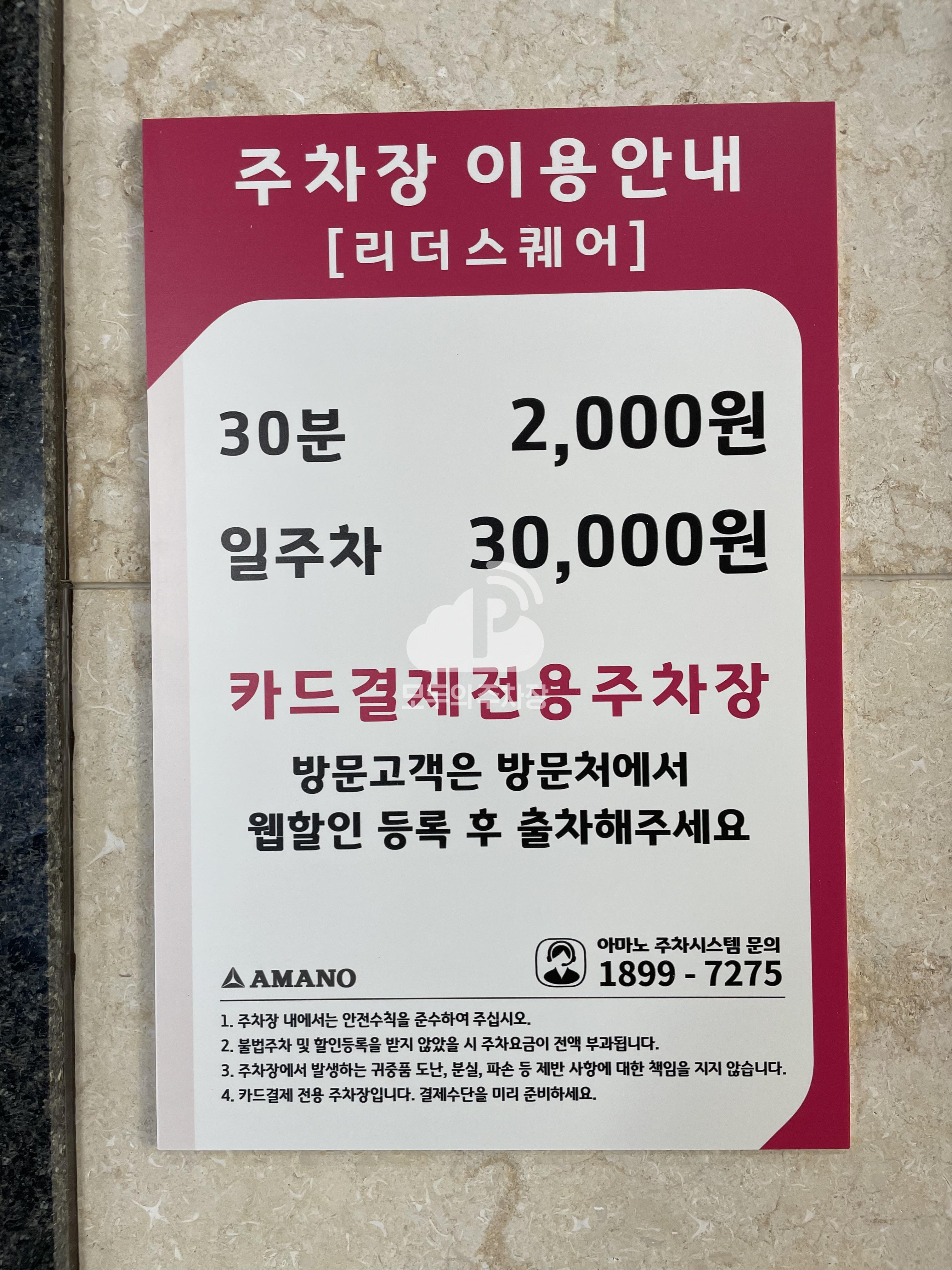 리더스퀘어 민영 주차장 이미지 1