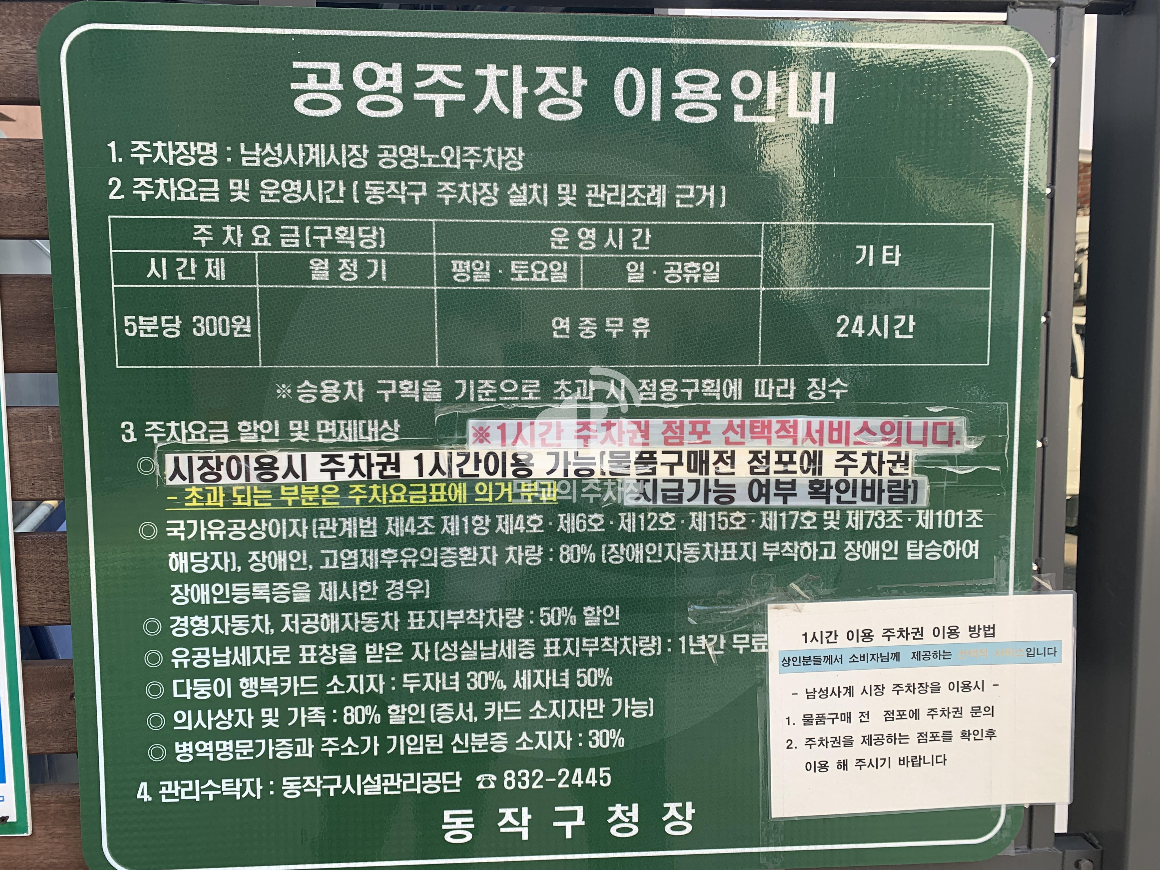 남성사계시장 공영 주차장 이미지 2