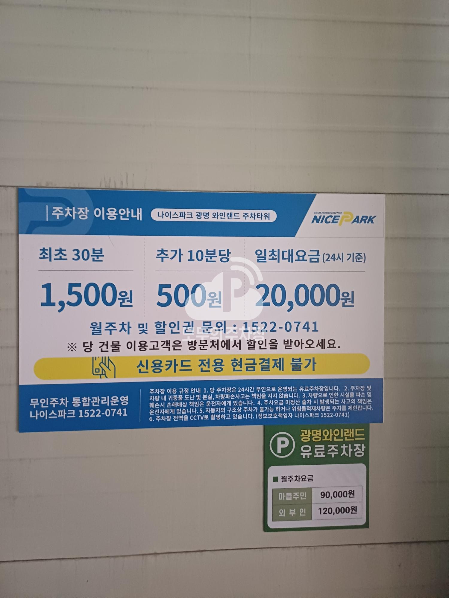 나이스파크 광명 와인랜드 주차타워 주차장 이미지 3