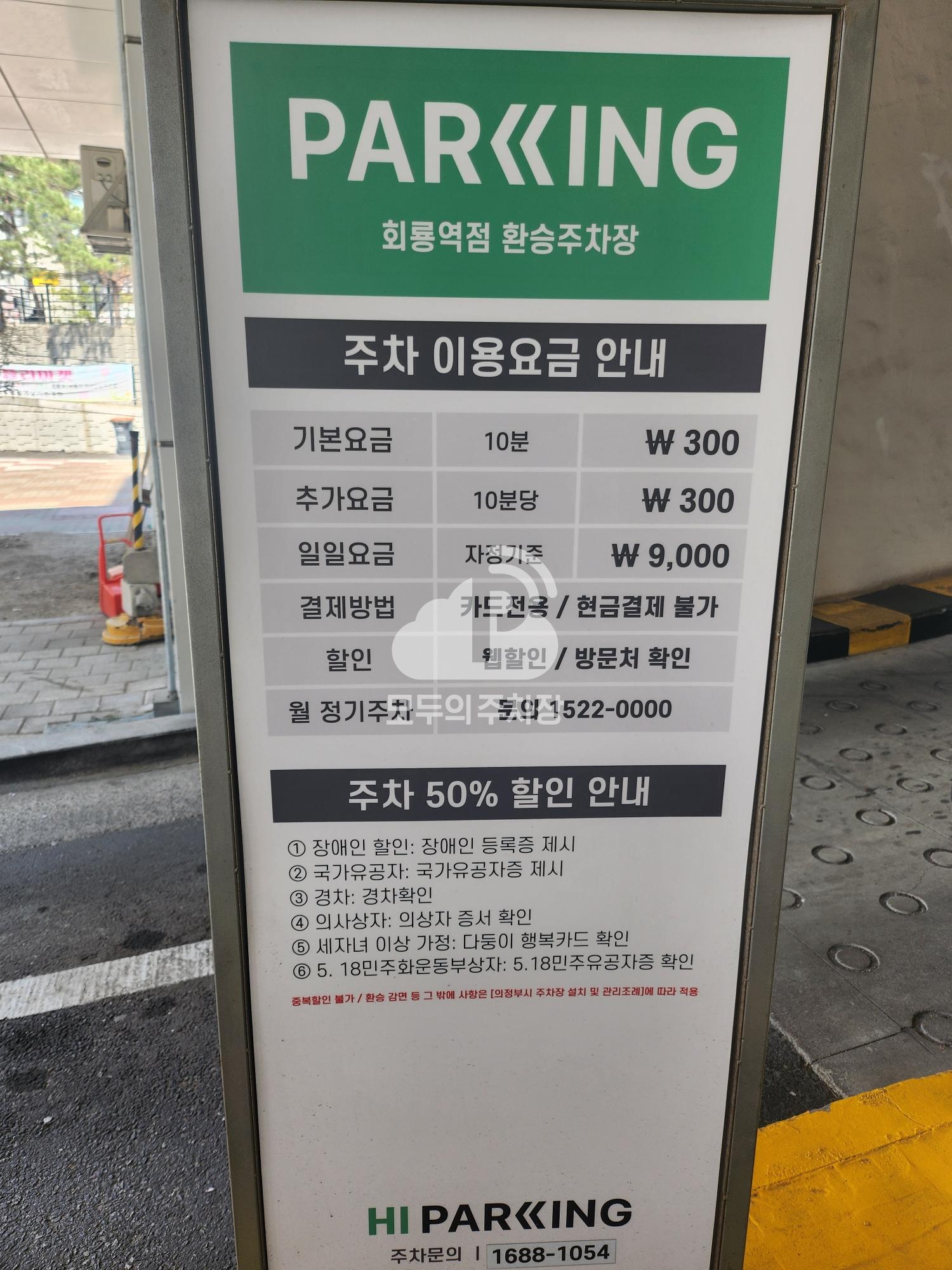 투루파킹 회룡역점 주차장 이미지 3