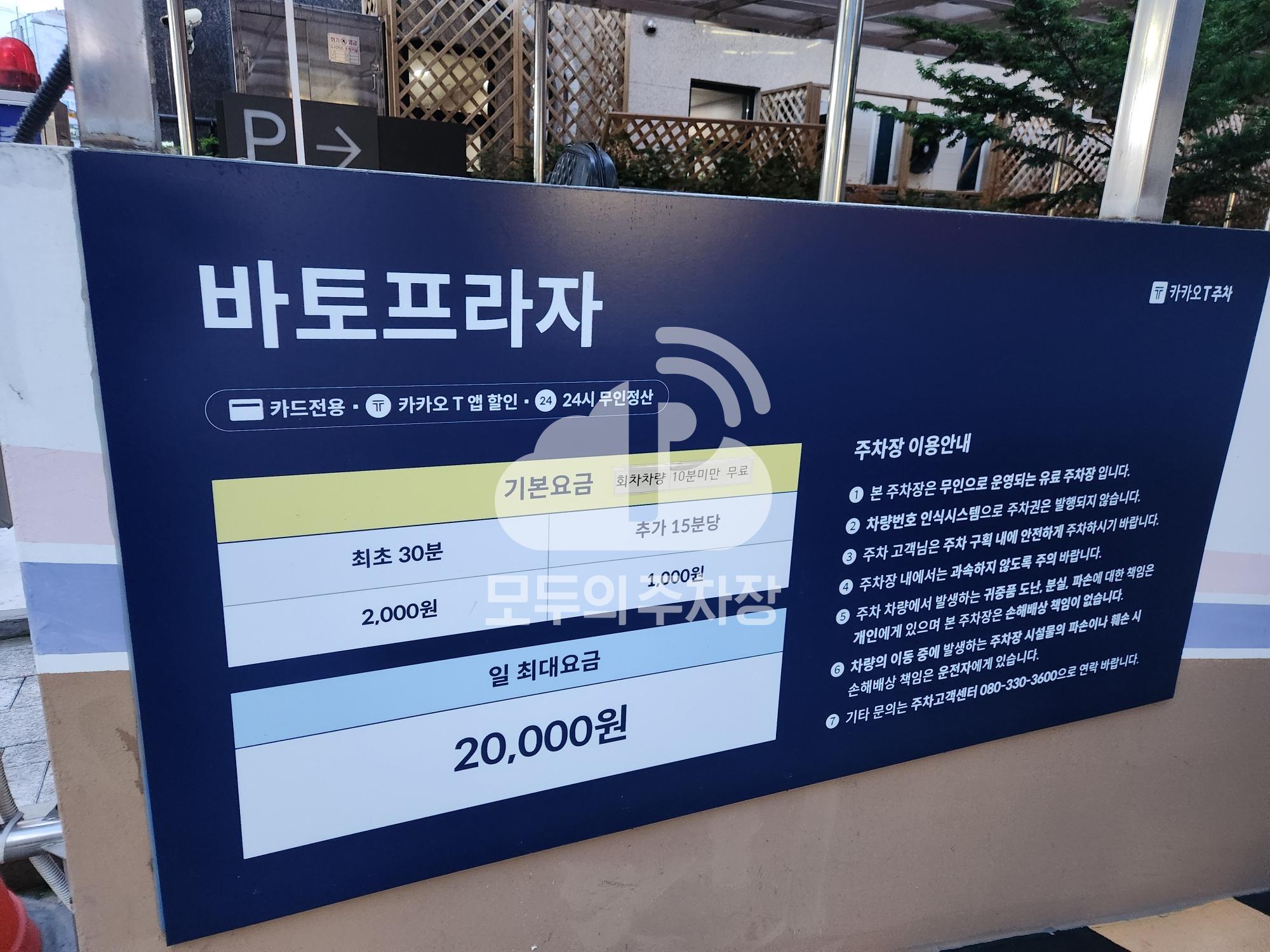 케이엠파크 바토프라자 주차장 이미지 3