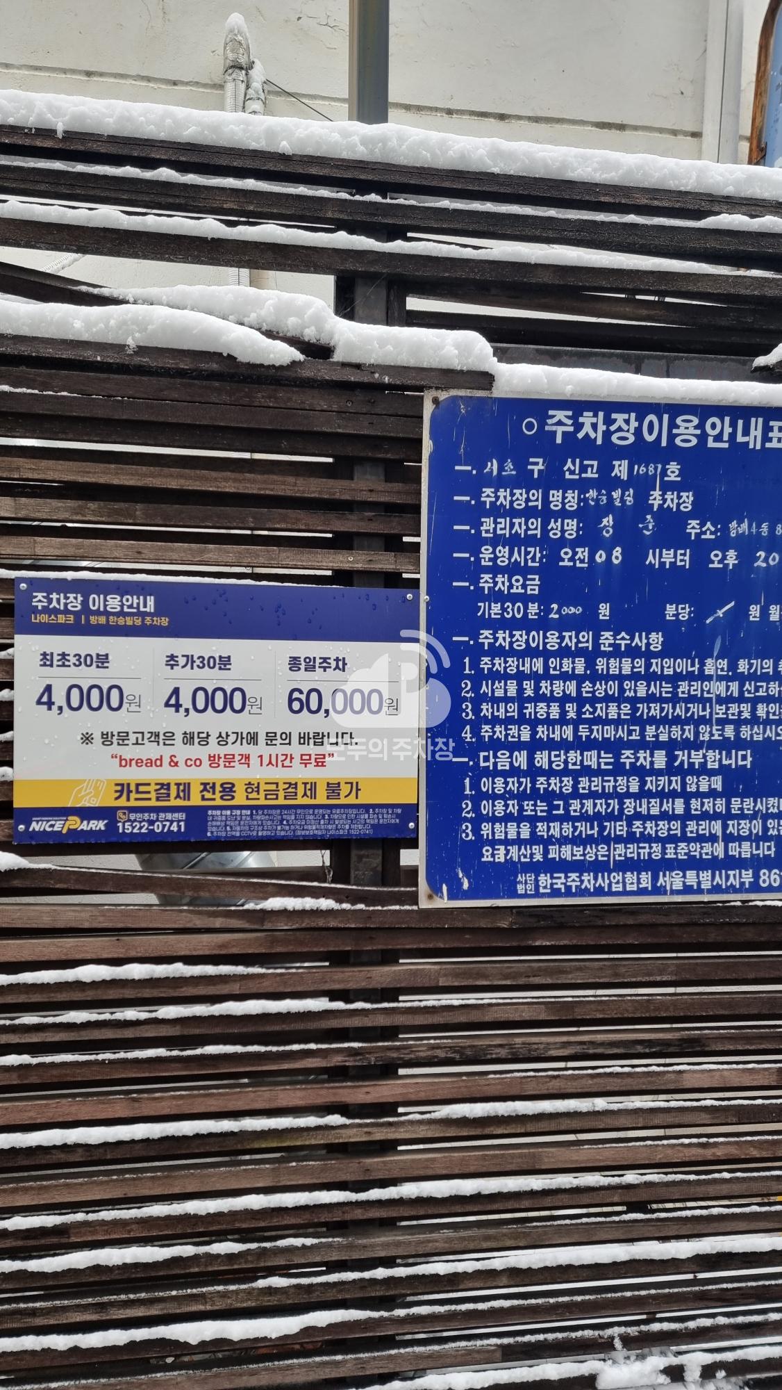 나이스파크 방배 한승빌딩 주차장 이미지 3