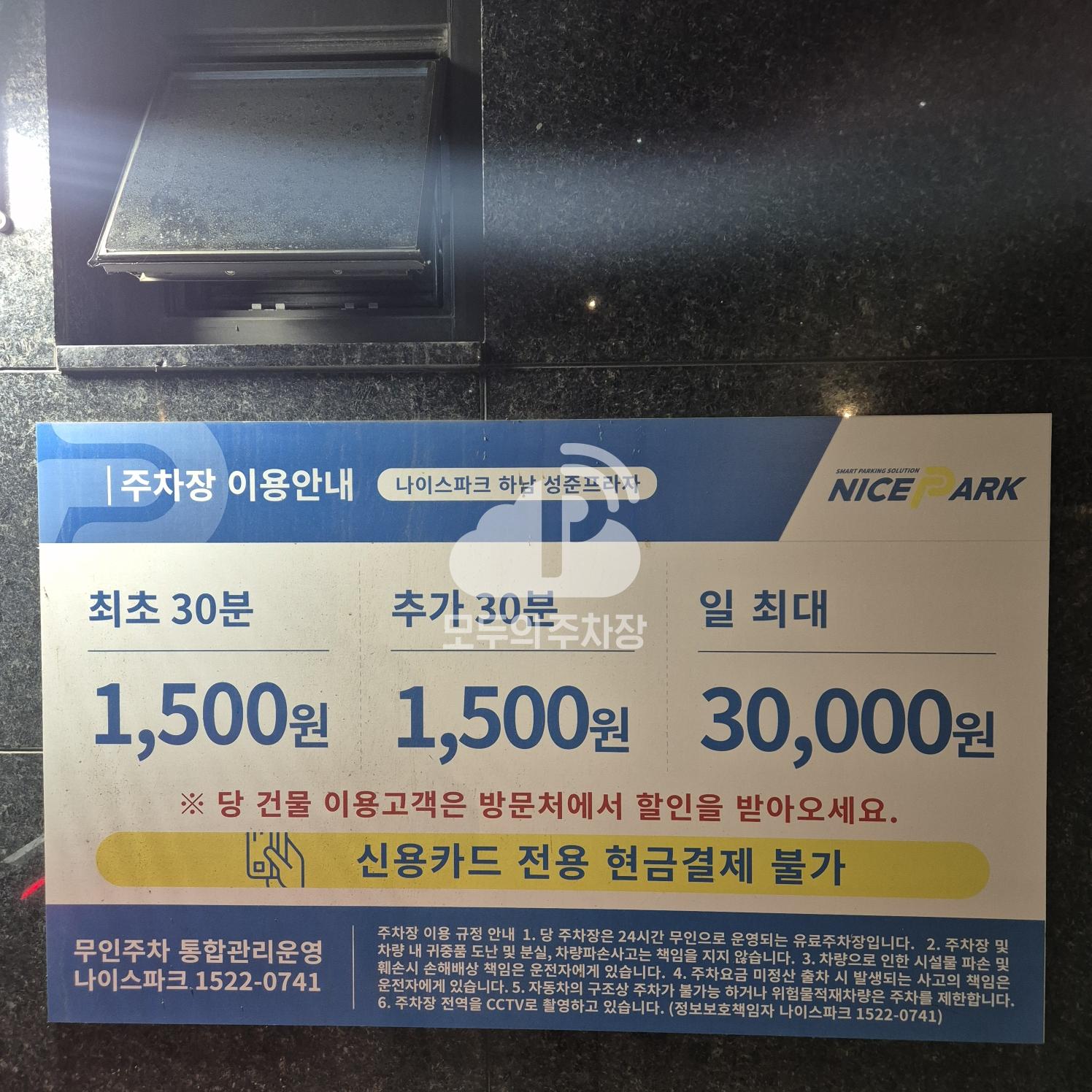 나이스파크 하남 성준프라자 주차장 이미지 3