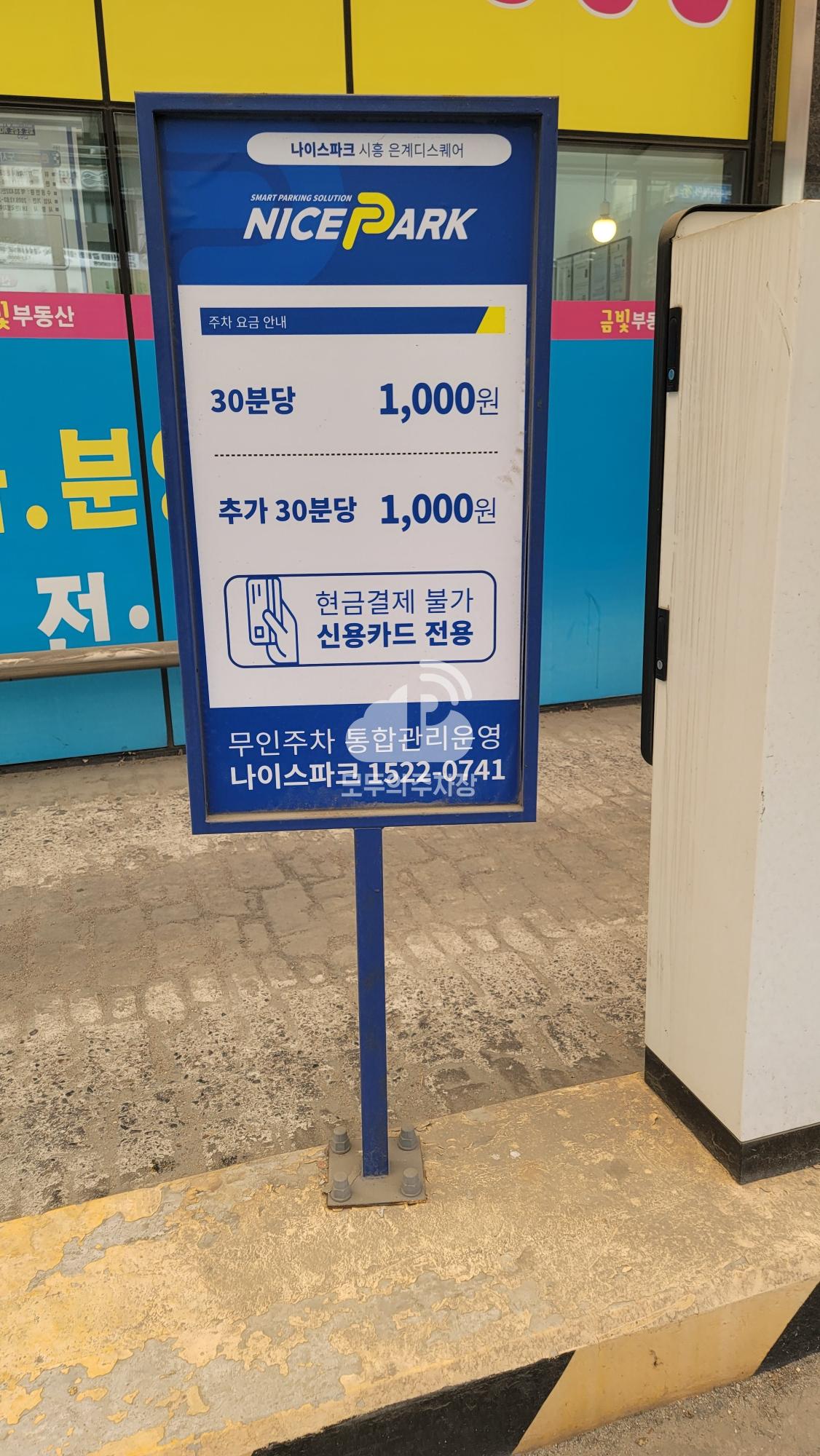 나이스파크 은계디스퀘어 주차장 이미지 3