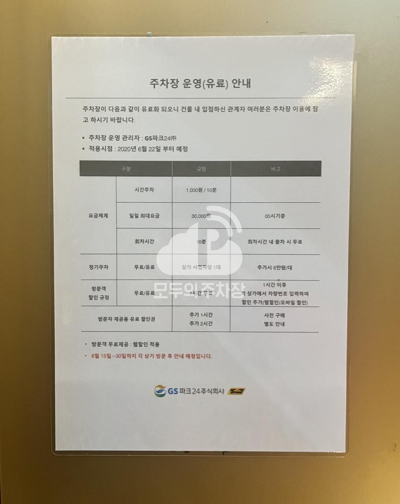 케이엠파크 다산법조메디컬타워 주차장 이미지 3
