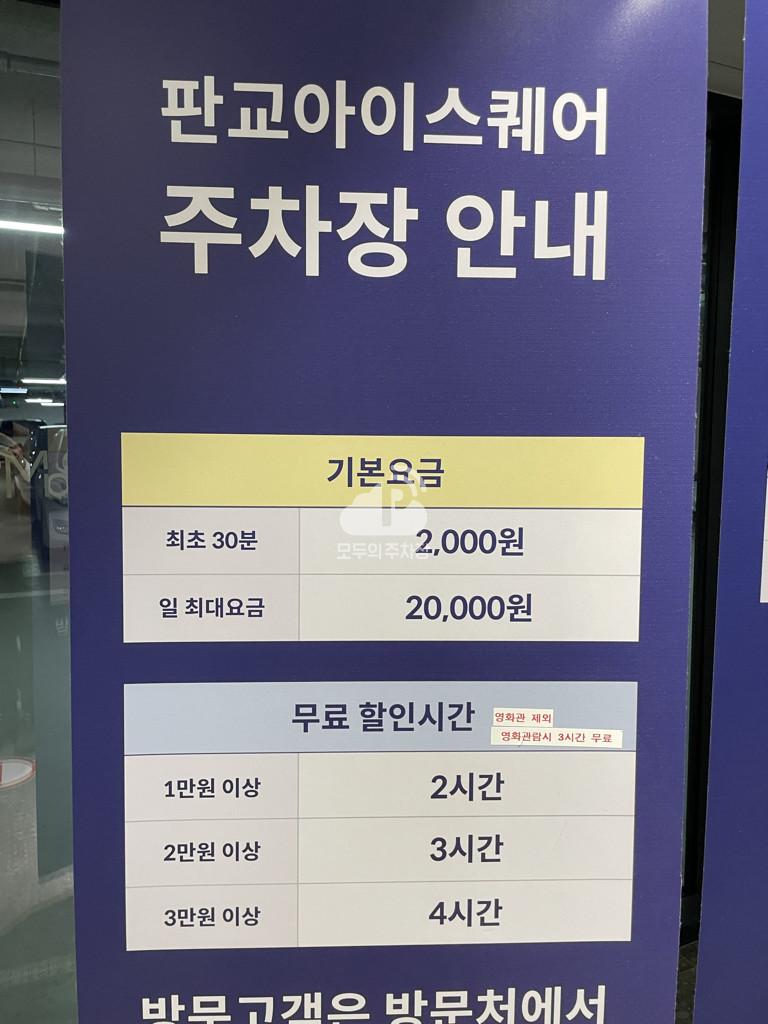 케이엠파크 판교아이스퀘어C1 주차장 이미지 1