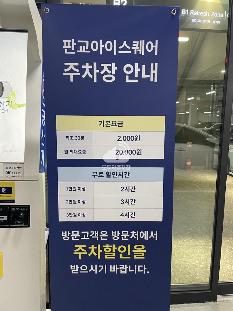 케이엠파크 판교아이스퀘어C2 주차장 이미지 3