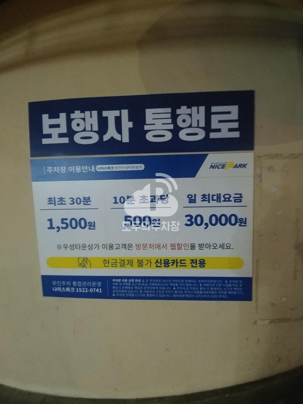 우성타운상가 민영 주차장 이미지 3