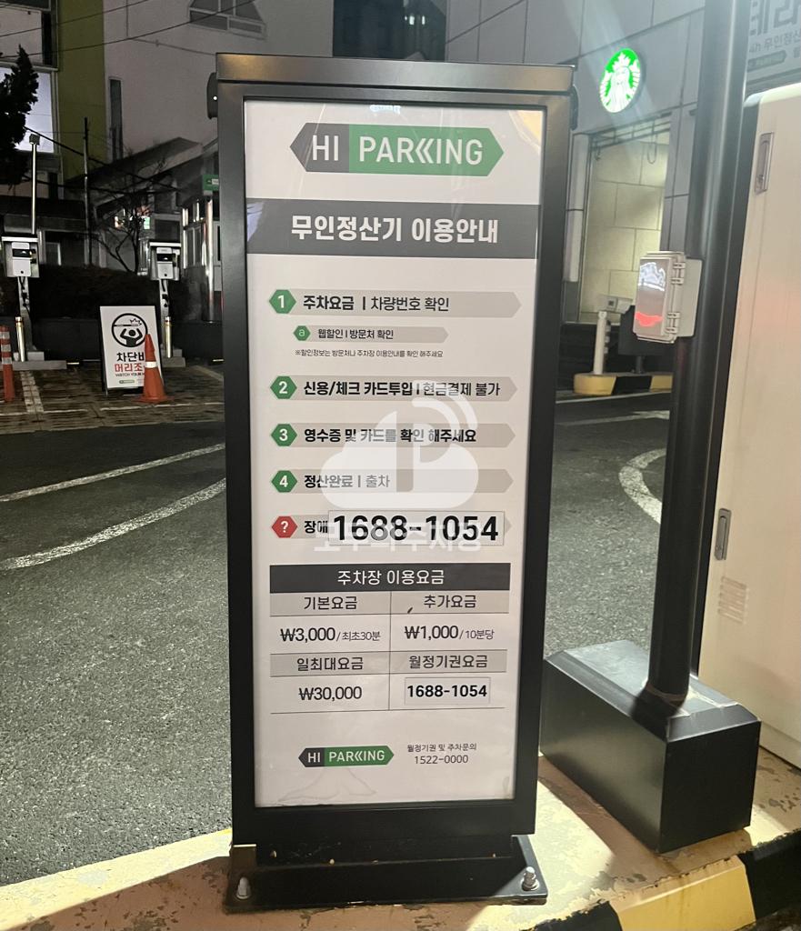 투루파킹 신촌테라운드빌딩점 주차장 이미지 3