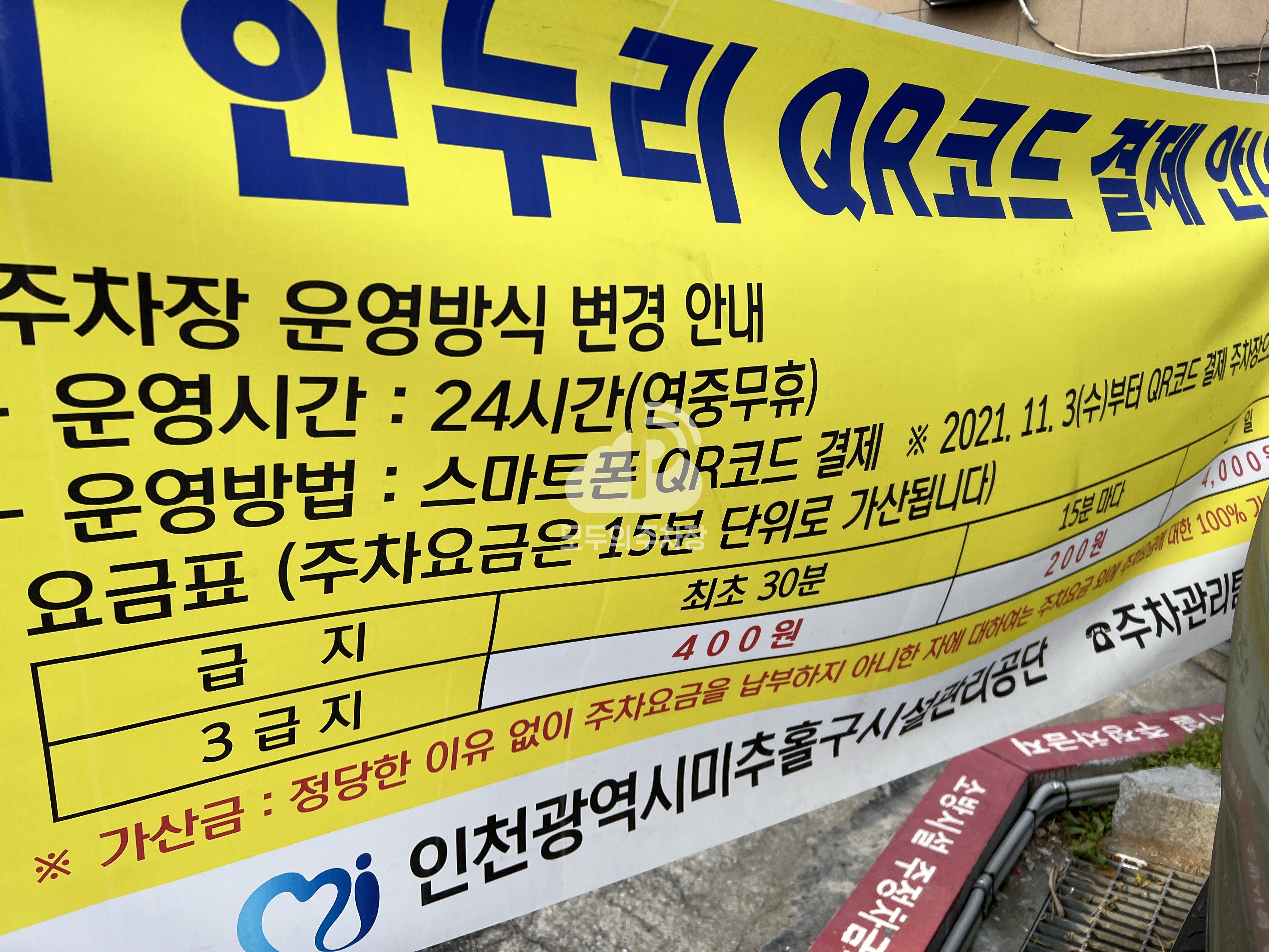 숭의2동 제2 한누리 공영 주차장 이미지 2