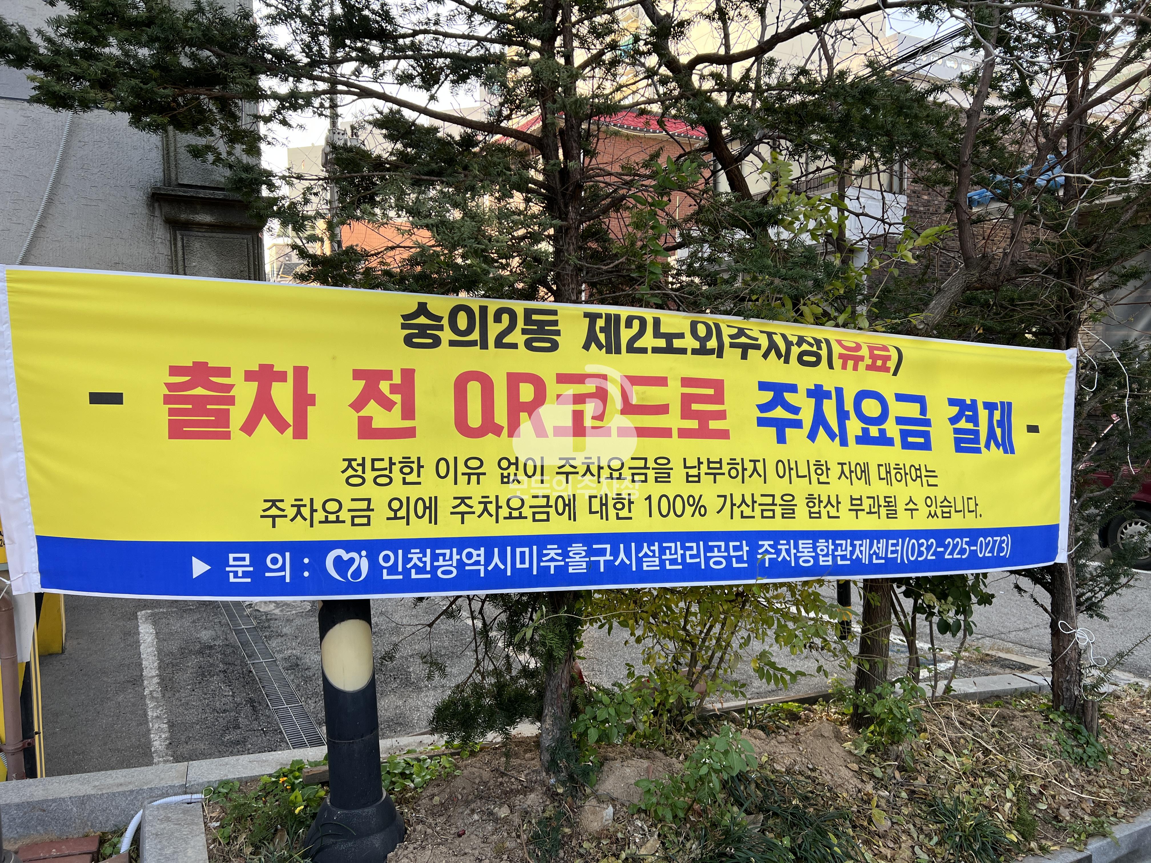 숭의2동 제2 한누리 공영 주차장 이미지 3