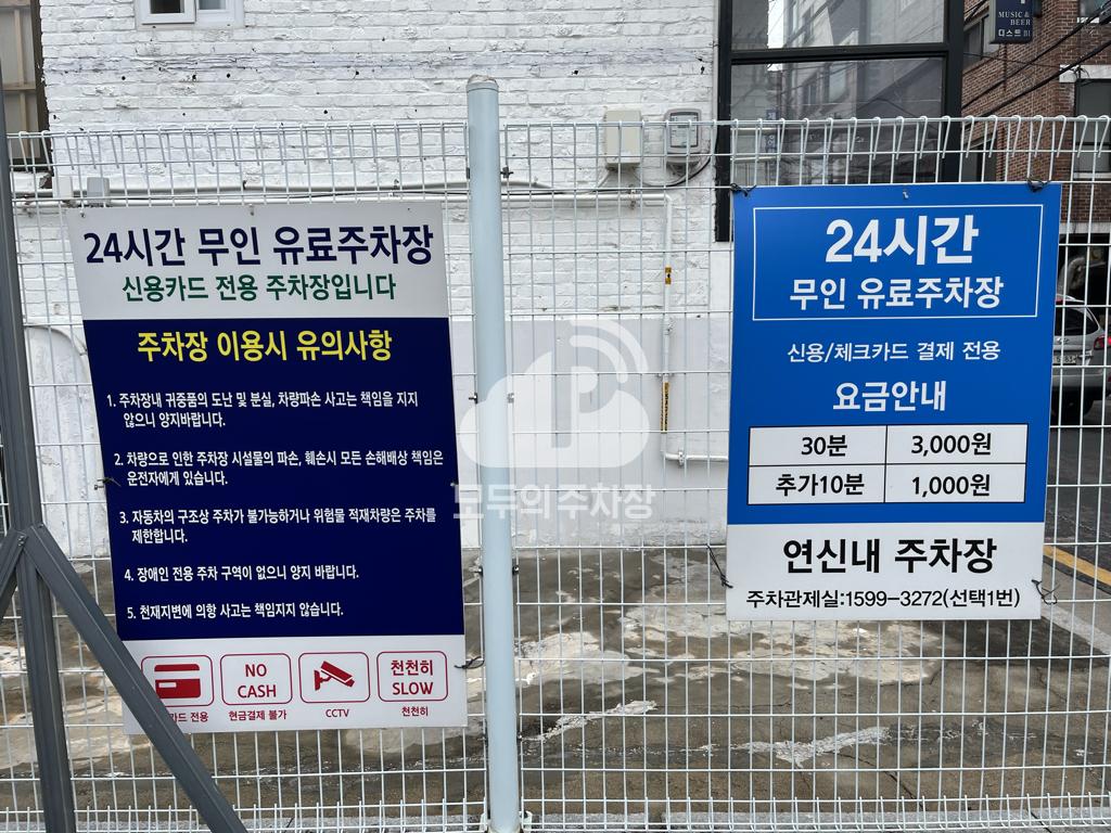 연신내 민영 주차장 이미지 2