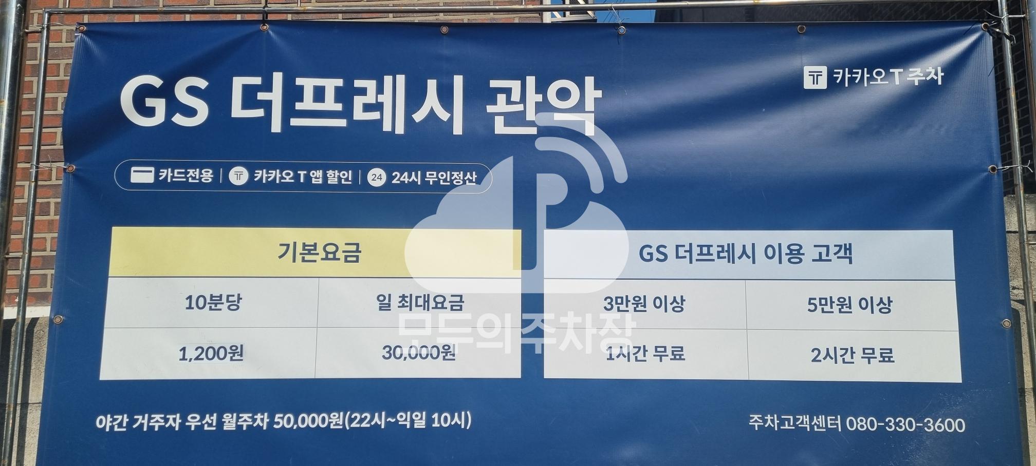 케이엠파크 GS더프레시관악점 주차장 이미지 3